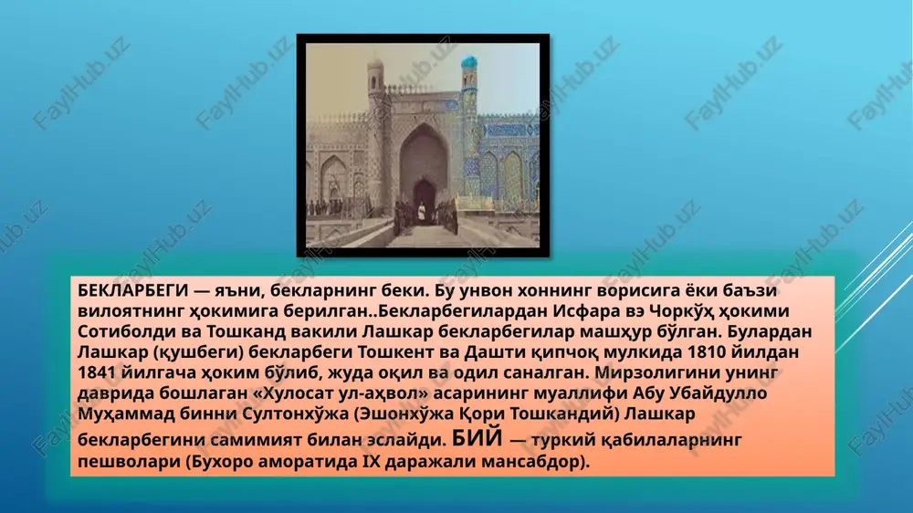 (buxoroda iv darajali mansabdor). chopquchi— pichoq yasovchi; xon va saroydagilar uchun qurollar yasab, qo'rchi vazifasini ham ijro etardi. shotir — xonning rikobi oldidan yurib, odamlarni xon kelishidan xabardor etib, ularni ta'zimga chorlovchi. udaychi — xon rikobi oldidan yurib, uning sha'niga baland ovoz bilan maqtovli so'zlar va hamdu sanolar aytib boruvchi. mehtar — xon otxonasining boshlig'i hamda zakotchi. zakotxona mehtari zakot uchun aholidan eng yaxshi otlarni olardi. miroxur vazifasi ham shunga yaqin, lekin u faqat otxonaga va otlarga javobgar edi. mirob— ariq va suv oqsoqoli. xonlikda bu amal harbiylarga «tanho» sifatida berilardi. bunday harbiylar hujjatlarda «javoni jo'ydor» (arig'i bor askar), «yovari jo'ydor» (arig'i bor yovar) sifatida qayd etilgan. shig'ovul — elchilar va choparlarni xon huzuriga boshlab kirardi. manba'lar ma'lumotiga qaraganda, shig'ovul mansabida bo'lgan zotning vazifalari juda keng bo'lgan. muhammad yunus mirzoboshi shig'ovullik mansabini alimquli amirlashkar tomonidan olishi voqeasini quyidagicha bayon qiladi: «bir kuni salomga yig'ilgan vaqtida (yoqubbek) badavlat (o'sha mashhur yoqubbek …