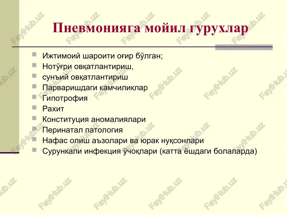 oimo fibrinoz, fibrin tushgach – seroz. antibiotikni almashtirilmaydi, yallig'la- nishga qarshi preparatlar buyurtiriladi antibakterial dorilarni berish printsiplari 1. antibakterial dorilarni biologik suyuqliklarda maksimal kontsentratsiyani kuniga ikki marta yuborish orqali xosil qilish. bunda bakteritsid kontsentratsiya paydo qilinadi va mikroorganizmlarning doriga chidamli shtammlari rivojlanishining oldi olinadi. 2. bir yoshdan katta bolalarda dorini parenteral yuborish fonida klinik axvoli yaxshilangach uni og'iz orqali yuboriladi. 3. agar pnevmoniya asoratlanmagan bo'lsa maktab yoshigacha va maktab yoshidagi bolalarga antibakterial dorilarni og'iz orqali berish mumkin. antibiotik vositalar dorilar 1-chi qatordagi 2-chi qatordagi penitsillinlar tetratsiklinlar aminoglikozidlar makrolidlar tsefalosporinlar boshqa guruhdagi dorilar penitsillin, ampitsillin, amoksitsillin, fm-penitsillin, augmentin, ampioks, unazin tetratsiklin, doksitsillin, metatsillin gentamitsin, kanamitsin, streptomitsin eritromitsin, oleandomitsin oral tsefalosporinlar linkomitsin, levomitsetin, kotrimaksazol, furazolidon, izoniazid oksatsillin, karbenitsillin, piperatsillin, imipenam sizamitsin, amikatsin, tobramitsin, netilmitsin azitromitsin, roksitromitsin, tsefalosporinlar klindamitsin, vankomitsin, rifampitsin uydagi pnevmoniyalarni davolashda ishlatiladigan antibakterial dorilar bolaning yoshi, kasallik shakli etiologiyasi boshlang'ich dori samara bo'lmaganda almashtiriladi 1 – 6 oy. infiltrativ o'choqli, …