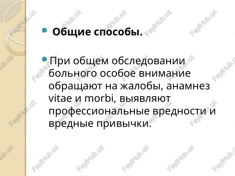 iografii v pryamoy i bokovoy proektsiyax dostatochno, chtobi reshit vopros ob nalichii zlokachestvennoy opuxoli i granitsax ee rasprostraneniya. dlya utochneniya izmeneniy stenok gaymorovoy pazuxi i nijneglaznichnogo kraya proizvodyat rentgenografiyu v nosopodborodochnoy (aksialnoy) i poluaksialnoy proektsiyax. dlya bolee detalnogo issledovaniya alveolyarnogo otrostka verxney chelyusti mojet bit rekomendovana vnutrirotovaya rentgenografiya. poslednyaya primenyaetsya i pri issledovanii alveolyarnogo otrostka nijney chelyusti. s tselyu viyavleniya zlokachestvennix opuxoley nijney chelyusti vipolnyaetsya rentgenografiya v peredney, bokovoy i aksialnoy proektsiyax. reaktsiya vassermana. nesmotrya na bolshie so­tsialnie preobrazovaniya nashego obshestva, sifilis po-prejnemu ostaetsya odnim iz rasprostranennix zabolevaniy s preimushestvennim proyavleniem v polosti rta, s kotorim prixo­ditsya vstrechatsya stomatologu. v tselyax differentsialnoy diagnostiki pri podozrenii na rak organov polosti rta bol­nogo neobxodimo issledovat na reaktsiyu vassermana. otritsatelniy rezultat issledovaniya v etom sluchae mojet rassmatrivatsya kak dokazatelstvo togo, chto imeyushayasya v polosti duga gumma etiologicheski ne svyazana s vozbuditelem sifilisa. spetsialnie metodi. biopsiya. issledovanie provodyat s tselyu differentsialnoy diagnostiki i opredeleniya …