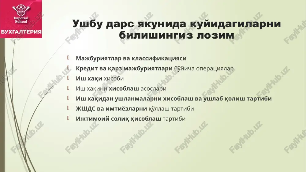 lga oshiriladi: 6510 "sug'urta bo'yicha to'lovlar"; sug'urta va maqsadli davlat jamg'armalariga to'lovlar bo'yicha qarzlarni hisobga oluvchi schyotlar (6500) sug'urta bo'yicha to'lovlar. fukorlik kodeksiga asosan sug'urtalash ixtiyoriy yoki majburiy xarakterga ega bo'lishi mumkin. korxonalar tomonidan odatda sug'urtalanadigan ob'ektlar quyidagicha: mol-mulk xayot fuqarolik javobgarligi sug'urtalash bo'yicha majburiyatlar xisobi debet kredit sug'urtalash bo'yicha majburiyatlarni aks ettirish 2010 2310 9410 6510 sug'urtalash bo'yicha majburiyatlarni so'ndirilishi 6510 5110 ta'sischilarga bo'lgan qarzlarni hisobga oluvchi schyotlar (6600) 6610 "to'lanadigan dividendlar" schyoti hisoblangan dividend summasiga 8710 schyoti bilan bog'langan holda kreditlanadi. 6620 "chiqib ketayotgan ta'sischilarga ulushlari bo'yicha qarzlar" schyotining kredit tomonida korxonaning chiqib ketayotgan ta'sischisi ulushlari bo'yicha hisoblangan majburiyatlari summasi 8330 cchyoti bilan bog'langan holda aks ettiriladi. "6630 "ta'sischilarning ustav kapitalini oshirish bo'yicha ulushlari" schyotida ta'sis hujjatlariga kiritilgan o'zgartirishlar davlat ro'yxatidan o'tkazilgunga qadar ular kiritgan ulushlar bo'yicha ta'sischilar oldidagi majburiyatlar aktivlarni hisobga oluvchi tegishli schyotlar bilan bog'langan holda aks ettiriladi. 6610 6620 6630 ta'sischilarga bo'lgan qarzlarni hisobga oluvchi …