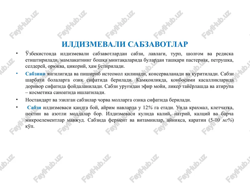 osti suvlari chuqur joylashgan erlarda 11-12 marta, er osti suvi yuza erlarda 6-8 marta sug'oriladi. sug'orish me'yori 550-600 m3/ga. ildizmevali sabzavotlar deb atalishiga sabab shuki ildiz va poyaning yo'g'onlangan qismi ildizmeva deyiladi. o'simlik ko'karib, 1-2 ta chinbarg hosil qilganda ildizmeva shakllana boshlaydi. bunda o'q ildiz birlamchi po'sti yoriladi va quriydi. har qanday ildizmeva uch qismdan tashkil topgan: 1. bosh. 2. bo'yin. 3. haqiqiy ildiz. ildizmevali sabzavotlar necha oilaga mansub? sabzi, petrushka, pasternak, selderey soyabongullilar (umbelliferae) yoki seldereylilar (apiaceae); turp, sholg'om, rediska karamdoshlar (brassicaceae); xo'raki lavlagi esa sho'radoshlar (chenopodiaceae) oilasiga mansub. osh lavlagi lavlagi oziq-ovqat sifatida yil davomida ishlatiladi, bahorda ovqatga yosh barglari va ildizlari, yozda va kuzdamevasi foydalaniladi. to'yimliligi jihatdan lavlagi bir qator sabzavotlardan ustun turadi. uning ildizmevalarida 18-20% quruq moddalar, shu jumladan 8-12% qand, 1,3-1,4% oqsil, 0,1% lipid, 0,7-0,9% kletchatka bor. shuningdek, 30 mg% gacha c, pp guruhidagi b1 va pp vitaminlarga ega. organik kislotaga boy sabzavotlar orasida lavlagi …