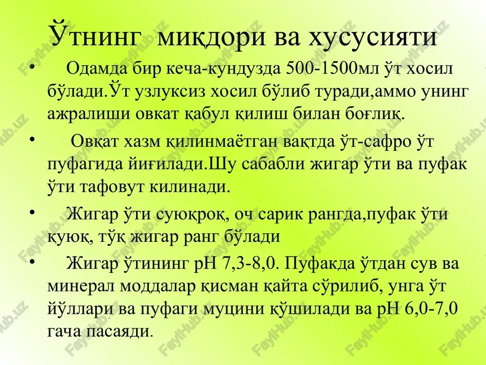 ati bo'ylanma va halqasimon muskullarining qisqarishi orqali amalga oshadi. ingichka ichakda harakatining turlari: peristaltik ritmik segmentatsiya mayatniksimon tonik antiperistaltik ritmik segmentatsiya asosan halqasimon muskullarning qisqarishi natijasida ichak qismlarga ajratib qo'yiladi. navbatdagi qisqarish tufayli yangi segment hosil qilinadi, ya'ni avvalgi segment bir necha qismlarga bo'linadi. bu qisqarishlar ichakda ximusning aralashishi va har bir segmentda bosimni ortishini ta'minlaydi. mayatniksimon va tonik bo'ylama va halqasimon muskullar qisqarishi nati-jasida amalga oshiriladi. bunda ximus oldinga va orqaga siljiydi. ichakning boshlang'ich qismlarida bunday harakat 1 daqiqada 9-12 marta va quyi qismida 6-8 marta-gacha sodir bo'ladi. perestaltik harakat halqasimon muskullarni navbat bilan qisqarib bo'shashishi, ximusning kaudal yo'nalishda harakatlanishini ta'min-laydi. ichakda peristaltik harakatlar har xil tezlikda 0,1-0,3 sm /s dan 7-21sm /sgacha bo'lishi mumkin tonik qisqarish tonik qisqarish natijasida ichak teshi-gi ma'lum uzunlikda kichrayadi. ichakda bosim hosil bo'lib, ximusni ingichka ichakdan yo'g'on ichakka silji-shini ta'minlaydi. yo'g'on ichakning funktsiyalari ximusni to'planishi va kontsentra-tsiyalash suv va oziqa moddalarining reab-sorbtsiyasi najasning …