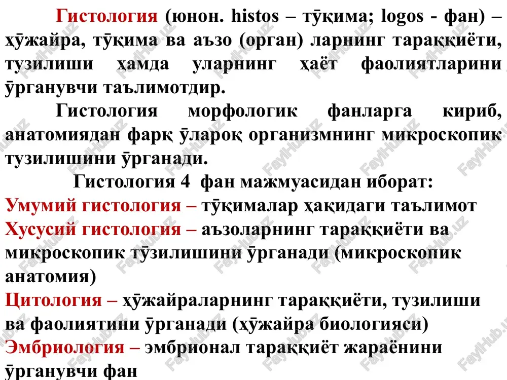 . ionotrop i metabotrop. tsitolemmadan moddalar transporti: oddiy yullar va engillashgan diffuziya (gradient kontsentratsiyasiga qarab) vaaktiv transport (gradient kontsentratsiyasiga qarama qarshi energiya yuqotish orqali atf) katta molekulali moddalarning tsitolemma orqali transporti (multimolekulyar ӯtkazish) ekzotsitoz transtsitoz (yassi endotelial hujayralar orqali) endotsitoz endotsitoz turlari: fagotsitoz – katta molekuli moddalarni va bakteriyalarni tutib olish pinotsitoz – suyuq erigan moddalarni tutib olishi. hujayralarning birikish turlari xarakterni dlya epitelialnix i mishechnix tkaney. oddiy birikish (hujayra plazmatik membranalari bir biriga parallel yotib, ular orasida taxminan 15 – 20 nm, kenglikdagi hujayra oraliq moddasi joylashadi. ana shu modda ikki plazmatik membraning boglanishini ta'minlaydi. murakkab (yopishuvchi va kommunikatsion) integral oqsillarning ipi okkludin yonma yon joylashgan hujayralarning membrani bir biriga tikadi, hujayralararo teshiklarni yopib. bu oraliqdan hatto suv molekulasi ham ӯta olmaydi. bir qavatli epiteliyna xarakterli. (endoteliy, mezoteliy, ependima). murakkab: 1) zich (jipslashgan) birikish 2) yopishuvchi birikish: desmosoma yarimdesmosoma terining qoplovchi epiteliyasi xarakterli (terining epidermisi uchun a xarakternli dlya …