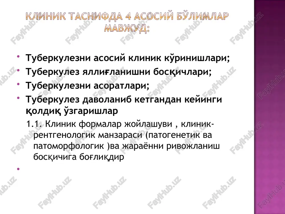 tsiyalar shakllanishi bunda, tmb inson organizmiga tushib bo'lgan, mikobakteriyalar asta- sekin organizmni sensibilizatsiya yoki gipersensibilizatsiyaga olib keladi. o'tkazilgan tuberkulin sinamasi va diaskintest musbat natija beradi. lekin klinik belgilar bo'lmaydi, laborator va instrumental tekshiruvda faol tuberkulezga hos o'zgarishlar topilmaydi. avvalgi yillar tuberkulezni- lokalizatsiyasi noma'lum bo'lgan tuberkulez deb nomlanar edi latent tuberkulez mantu sinamasi birinchi marta musbat natijasini beradi. bu holat birinchi marta tmb tushganda kuzatiladi buni tuberkulin sinamasini “viraji” deb ataladi. sil infektsiyasi yuqqandan keyin “viraj” davrida yoki u aniqlanmasdanoq ro'y berib turli a'zolarning funktsiyasining buzilishi bilan tavsiflanadi sildan zaxarlanish barvaqt davri. surinkali sildan zaxarlanish. ish qobilyatini buzilishi nerv sisitemasi funktsiyasi buzilishi asabiylik injiqlik yig'loqilik uyquning buzulishi bosh og'rishi tez charchab qolish tana xaroratining ko'tarilishi ishtaxaning kamayishi bo'g'imlarda og'riq yurak atrofida og'riq emotsional labillik, kayfiyatni tez- tez sho'garishi, ayrim bolalarda kayfiyati yuqori – eyforiya holati, boshqalarda esa aksi xolsizlik, atrofdagi voqealarga befarq bo'lishi yoki depressiya holati. maktab yoshidagi bolalarda o'zlashtirish pasayishi …