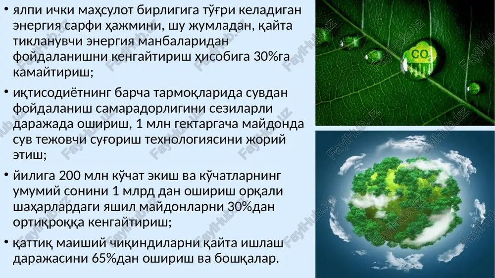 a issiqxona gazlari emissiyasini 2010 yilgi ko'rsatkichlarga nisbatan 35 foiz kamaytirish bo'yicha qo'shimcha majburiyatni o'z zimmasiga olishi haqida bayonot berildi. shuningdek, o'zbekiston respublikasi joriy yilning may oyida 2030 yilga qadar metan emissiyasini 2020 yilga nisbatan kamida 30 foizga kamaytirish bo'yicha mamlakatlarning jamoaviy maqsadga erishishi bo'yicha global majburiyat to'g'risidagi tashabbusga (global methane pledge) qo'shildi. dasturning maqsad va vazifalari milliy darajada mavjud bo'lgan sohalar bo'yicha quyidagi strategik yo'nalishlarga asoslanadi va ularning o'zaro to'ldiruvchi jihatlarini kuchaytiradi: texnologik modernizatsiya va «yashil» texnologiyalarni joriy etish uchun moliyaviy rag'batlantirish mexanizmlarini ishlab chiqish, energiya tejash va samaradorligini oshirish bo'yicha maqsadli ko'rsatkichlarni aniqlash, iqtisodiyot tarmoqlarida energiya menejmenti orqali energiya samaradorligini sezilarli darajada oshirish; «yashil» iqtisodiyotga o'tishning ustuvor yo'nalishlaridan kelib chiqib, hududlarni kompleks ijtimoiy-iqtisodiy rivojlantirish uchun zarur resurs va imkoniyatlar bilan ta'minlash, iqlim o'zgarishiga doir masalalarda davlat xizmatlari qamrovini kengaytirish, «yashil» iqtisodiyot sohasida aholining iqtisodiy faolligini oshirish orqali aholi va mahalliy jamoatchilik ishtirokini kengaytirish; «yashil» investitsiyalarni qo'llab-quvvatlash, xususiy sektorga …