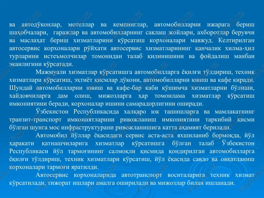 ahsulot haqida kompaniyalar ma'suliyati; - mahsulot haqida ma'lumot. avtomobilning yurish qismi holatini tekshirish va zarurat tug'ilganda sozlash: - shinalardagi xavo bosimi; - g'ildiraklarni qotirilganligi; 1. avtomobillarni yuvish, 2. kafolatli xizmat ko'rsatish, 3. texnik xizmat ko'rsatish, 4. joriy ta'mirlash, 5. avtomobillarni texnik ko'rikdan o'tkazishga tayyorlash, 6. avtomobillar va ehtiyot qismlar sotish, 7. texnik ekspluatatsiya bo'yicha maslahatlar berish, 8. kuzovning zanglashiga qarshi ishlov berish, 9. sotish oldi tayyorgarligi, 10. tashxislash, 11. yo'lda texnik xizmat ko'rsatish, 12. agregatlarni mukammal ta'mirlash. 2.7-rasm. servis tizimi tuzilmasi kafolat davrida servis xizmat ko'rsatish faoliyati. avtomobil zavodining kafolat majburiyatlari “avtomobillarga kafolatli texnik xizmat ko'rsatish nizomi”da va uning servis kitobchasida keltirilgan bo'lib, avtomobilning texnik soz holatini ta'minlash bo'yicha bajariladigan amallar majmuasidan iborat. buyurtmalar qabul qilish, avtosalonlarni xizmat ko'rsatish uchun tayyorlash. avtomobillar servisida quyidagi me'yoriy hujjatlar mavjud: avtotransport vositalariga texnik xizmat ko'rsatish va ta'mirlash bo'yicha qator davlat standartlari ishlab chiqilgan. o'zbekiston respublikasining o’zdst 1049:2003 standartida avtotransport vositalariga texnik xizmat ko'rsatish …