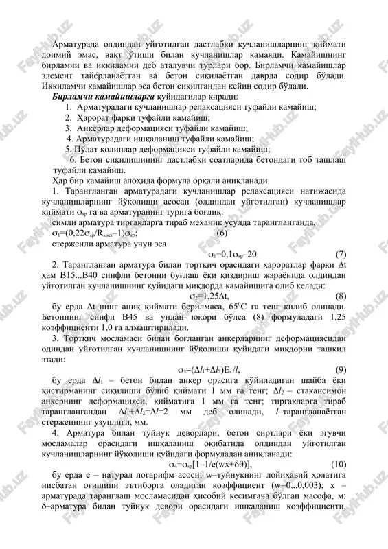 ilamchi kamayishlar esa beton siqilgandan keyin sodir bo'ladi. birlamchi kamayishlarga quyidagilar kiradi: 1. armaturadagi kuchlanishlar relaksatsiyasi tufayli kamayish; 2. harorat farqi tufayli kamayish; 3. ankerlar deformatsiyasi tufayli kamayish; 4. armaturadagi ishqalanish tufayli kamayish; 5. po'lat qoliplar deformatsiyasi tufayli kamayish; 6. beton siqilishining dastlabki soatlarida betondagi tob tashlash tufayli kamayish. har bir kamayish alohida formula orqali aniqlanadi. 1. taranglangan armaturadagi kuchlanishlar relaksatsiyasi natijasida kuchlanishlarning yo'qolishi asosan (oldindan uyg'otilgan) kuchlanishlar qiymati sp ga va armaturaning turiga bog'liq: simli armatura tirgaklarga tirab mexanik usulda taranglanganda, 1=(0,22sp/rs,ser–1)sp; (6) sterjenli armatura uchun esa 1=0,1sp–20. (7) 2. taranglangan armatura bilan tortqich orasidagi haroratlar farqi t ham v15...v40 sinfli betonni bug'lash yoki qizdirish jarayonida oldindan uyg'otilgan kuchlanishning quyidagi miqdorda kamayishiga olib keladi: 2=1,25t, (8) bu erda t ning aniq qiymati berilmasa, 650s ga teng qilib olinadi. betonning sinfi v45 va undan yuqori bo'lsa (8) formuladagi 1,25 koeffitsienti 1,0 ga almashtiriladi. 3. tortqich moslamasi bilan bog'langan ankerlarning deformatsiyasidan …