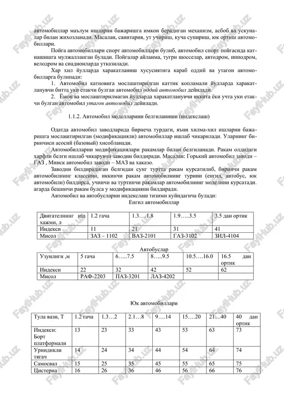 zil-4104 avtobuslar uzunligi ,m 5 gacha 6…..7.5 8…..9.5 10.5….16.0 16.5 dan ortik indeksi 22 32 42 52 62 misol raf-2203 paz-3201 laz-4202 yuk avtomobillari tula vazn, t 1.2 gacha 1.3…2 2.1…8 9….14 15….20 21....40 40 dan ortik indeksi: bort platformali 13 23 33 43 53 63 73 urindikli tyagach 14 24 34 44 54 64 74 samosval 15 25 35 45 55 65 75 tsisterna 16 26 36 46 56 66 76 furgon 17 27 37 47 57 67 77 maxsus 19 29 39 49 59 69 79 misol: gaz – 3301; gaz-4301; zil-4314; zil-4331; kamaz-5320; kamaz-53212; kamaz-54112; kamaz-5511; maz-6422; ural-4320 1.1.1.. avtomobilning umumiy tuzilishi zamonaviy avtomobil juda murakkab mashina bulib, u bir biriga boglik xolda ma'lum bir vazifani bajaruvchi bir necha mexanizm av kismlardan tashkil topgan. kupchilik avtomobillarning umumiy tuzilishi sxemasi, ularning mexanizm va tizimlarining ishlash printsipi va ish sharoiti bir biriga uxshash. shu sababli avtomobilning umumiy tuzilishini urganish …