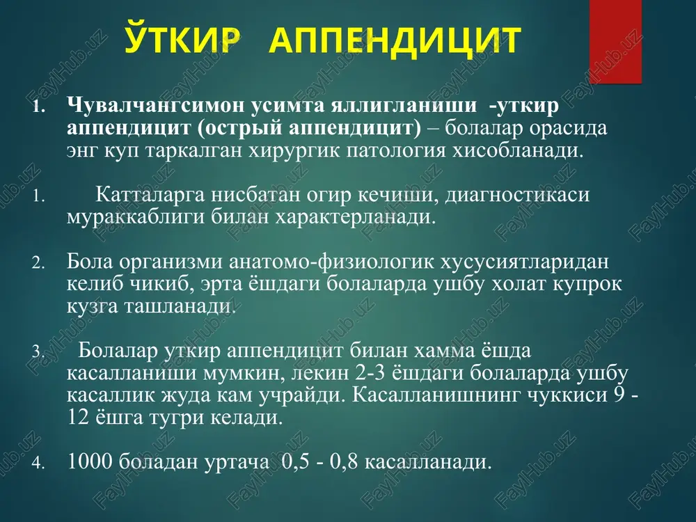 zun chuvalchangsimon o'simta; ichki a'zolar teskari joylashuvi. klinik belgilar deyarli bir xil, lekin og'riqning chap tomonda ekanligi vrachni chalg'itadi. ichki a'zolar teskari joylashuvi ma'lum bo'lsa, kasallikni tashxislash osnlashadi. jigar osti appenditsiti o'ng qovurg'a ostida og'riq, ko'p marotaba qusish. o'ng qovurg'a yoyini tukillatish og'riqli, palpatsiyada o'ng qovurg'a osti og'riqli, shu soxada mushaklar tonusi oshgan, shetkina— blyumberg simptomi musbat. og'riq tufayli jigar qirg'og'i aniqlanmaydi.. o'ng yonbosh soxa og'riqsiz rektal tekshirish o'zgarishsiz. ba'zi bemorlarda shilliq qavat va teri sarg'imtil bo'lishi kuzatiladi. (yallig'lanishning jigar to'qimasiga o'tganligi, yoki o't yo'llarini bosilib qolishi natijasida) kasallik ko'pincha peritoneal belgilar rivojlangandan so'ng aniqlanadi. zaruriy diagnostik usullar a) anamnez: kasallikning klassik kechishida bemor asosiy shikoyati-qorinda og'riqqa. tana xarorati oshishi, ishtaxa pasayishi, ko'ngil aynishi va bir marotaba qusish, och kelmasligi, xolsizlik bo'lishi. b) klinik ko'rik kasallik davri va apenditsit joylashuviga bog'liq: - mushaklar tarangligi; (defanse musculaire). lokal og'riq; (filatov simptomi) qorin parda ta'sirlanish belgisi (shetkin – blyumberg). laborator tekshirishlar umumiy …