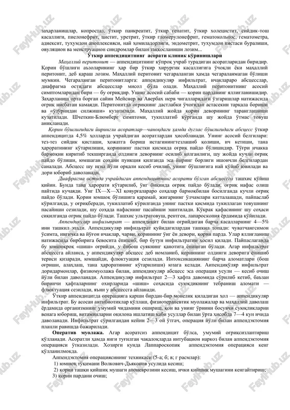 - temperatura (37; 38; 39 os) - lekotsitoz, neyrofilez, chapga siljish, echt oshishi. 4. dispeptik: - ko'ngil ayshishi, qusish; - ich kelishi buzilishi; - puls tezlashuvi, a/b pasayishi, yurak tonlari to'mtoqlashuvi; - nafas olish tezlashishi, yuzakilashuvi; asab tizimi – uyqusizlik, bezovtalik, karaxtlik. o'tkir appenditsitda laboratoriya tekshiruvlari asosiy klinik belgilarni tasdiqlash uchun xizmat qiladi. chaqaloqlarda appenditsit - kasallik to'satdan boshlanadi. ona bolaning bezovtalanishi, http://www.guam.by.ru/xirurgiya/minsk10/sy_ind.htm http://www.guam.by.ru/xirurgiya/minsk10/sy_ind.htm http://www.guam.by.ru/xirurgiya/minsk10/sy_ind.htm yig'lashi, emmasligi, tana haroratining 38—40°s ra ko'tarilganligi, bir necha marta qusganligi, kamharakatligidan shikoyat qiladi. xastalik boshlanishida ichning suyuq kelishi kuzatiladi. 3-yoshgacha bo'lgan bolalarda appenditsit ushbu yoshgacha bo'lgan bolalarni tekshirish juda ham qiyin, chunki ularning yig'lashlari, ko'rayotgan jarrohning qo'lini itarib tashlab, qarshilik ko'rsatishlari, kasallikni to'g'ri aniqdashda muammo tugdiradi. tashqi tomondan bola qornining ko'rinishi ko'proq aniq ma'lumot beradi (nafas olishda orqada qolishi, bir oz shishib turganligi). qorinni paypaslash uchun astalik bilan qo'lni ilitib, bolaga so'rg'ich berib tinchitib, chap tomondan astasekin o'ng tomonga o'tiladi, shunda himoya musqo'l reaktsiyasini …