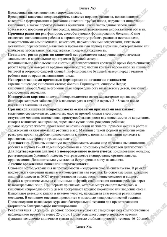 a on slujit dlya otvede­niya pervichnoy mochi v okoloplodnie vodi. na iv—v mesyatse vnutriutrobnogo razvitiya mochevoy protok obliteriruetsya, prevrashayas v sredinnuyu pupochnuyu svyazku. odna­ko v ryade sluchaev, osobenno u nedonoshennix detey, on mojet ostatsya otkritim k momentu rojdeniya, i ego obliteratsiya pro­isxodit na pervom godu jizni. pri zaderjke obliteratsii mochevoy protok mojet ostatsya otkritim na vsem protyajenii (puzirno-pupochniy svish) ili otdelnix uchastkax. puzirno-pupochniy svish —klinicheski on proyavlyaetsya videleniem mochi iz pup­ka, tsistitom. dlitelnoe sushestvovanie svisha mojet osloj­nitsya pielonefritom i kamneobrazovaniem v mochevom puzire. diagnoz podtverjdaetsya proboy s indigokarminom. ras­tvor krasitelya vvodyat po mocheispuskatelnomu kanalu v mochevoy puzir ili vnutrivenno: pri etom iz svisha videlyaetsya okrashen­naya mocha. rastvor indigokarmina mojno vvodit v svish, togda podsinennaya mocha budet videlyatsya iz uretri. rentgenologicheski diagnoz podtverjdaetsya pri tsistografii ili fistulografii. lechenie zaklyuchaetsya v issechenii mochevogo protoka na vsem protyajenii. kista mochevogo protoka — soderjimoe kisti sliz i seroznaya jidkost. dlitelnoe vremya kista soxranyaet malie …