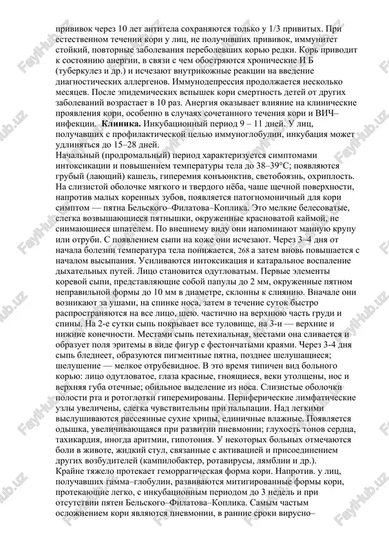 ryu redki. kor privodit k sostoyaniyu anergii, v svyazi s chem obostryayutsya xronicheskie i b (tuberkulez i dr.) i ischezayut vnutrikojnie reaktsii na vvedenie diagnosticheskix allergenov. immunodepressiya prodoljaetsya neskolko mesyatsev. posle epidemicheskix vspishek kori smertnost detey ot drugix zabolevaniy vozrastaet v 10 raz. anergiya okazivaet vliyanie na klinicheskie proyavleniya kori, osobenno v sluchayax sochetannogo techeniya kori i vich–infektsii. klinika. inkubatsionniy period 9 – 11 dney. u lits, poluchavshix s profilakticheskoy tselyu immunoglobulin, inkubatsiya mojet udlinyatsya do 15–28 dney. nachalniy (prodromalniy) period xarakterizuetsya simptomami intoksikatsii i povisheniem temperaturi tela do 38–39°s; poyavlyayutsya grubiy (layushiy) kashel, giperemiya kon'yunktiv, svetoboyazn, oxriplost. na slizistoy obolochke myagkogo i tverdogo nyoba, chashe shechnoy poverxnosti, naprotiv malix korennix zubov, poyavlyaetsya patognomonichniy dlya kori simptom — pyatna belskogo–filatova–koplika. eto melkie belesovatie, slegka vozvishayushiesya pyatnishki, okrujennie krasnovatoy kaymoy, ne snimayushiesya shpatelem. po vneshnemu vidu oni napominayut mannuyu krupu ili otrubi. s poyavleniem sipi na koje oni ischezayut. cherez 3–4 …