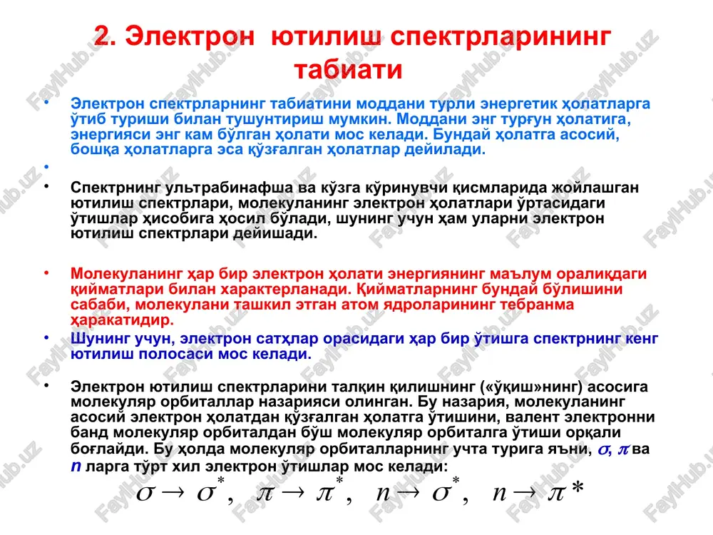 rlarining turkumlanishini (klassifikatsiyasini) keltiramiz. o'z navbatida, moddaning tarkibi va tuzilishi sathlarning tipini aniqlaydi. 1. , spektrlari. o'tish metallari sc, ti, v, cr, mn, fe, co, ni, cu zn) birikmalarining rangi d yoki f - orbitallar orasidagi o'tishlar hisobiga paydo bo'ladi. bu o'tishlarga tegishli yutilish polosalarining intensivligi juda past. yutishning molyar koeffitsientini qiymati  odatda 10 - 1000 oraliqda bo'ladi. 2. qo'sh bog'li molekulalar uchun spektrlarning paydo bo'lishi xarakterlidir. bu polosalarning intensivligi juda keng oraliqda o'zgarishi mumkin va shuning uchun, ning qiymati 105 gacha boradi. ko'pchilik bo'yoq moddalarning ranglari shu o'tishlar hisobiga paydo bo'ladi. 3. tarkibida ajralmagan elektron juftiga ega bo'lgan (n - elektronlar) geteroatomli qo'sh bog'li molekulalarda o'tishlar sodir bo'ladi. hosil bo'lgan spektrlarning tabiatini, n - elektronlarni qo'zg'atib bo'sh - sathga o'tkazish xarakterlaydi. bunday o'tishlar, natijasida hosil bo'lgan yutilish polosalarining intensivligi past bo'ladi. 2. elektron yutilish spektrlarining tabiati 4. zaryad ko'chishi hisobiga hosil bo'lgan polosalar. ba'zida modda energetik sathlarining tuzilishini, …