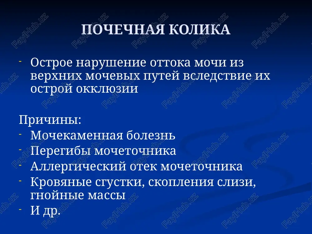 piuriya — gnoy v moche — mojet nablyudatsya pri vospalitelnix zabolevaniyax. gematuriya — primes krovi v moche (pri mkb, opuxolyax pochek, mochetochnikov i pr., pielonefrite, yazve mochevogo puzirya i t.d.) mioglobinuriya — nalichie v moche mioglobina (pri dlitelnom sdavle nii bolshogo kolichestva mishts). tsilindruriya — prisutstvie tsilindrov v moche (glomerulonefrit ili nefroz). bakteriuriya — prisutstvie v moche bakteriy. pnevmaturiya — videlenie s mochoy vozduxa ili gaza (pri popadanii vozduxa v mochevie puti cherez kishechno-mochevie ili mochepolovie svishi, a takje pri obrazovanii gaza bakteriyami v mochevix putyax). lipuriya — nalichie v moche jira (pri jirovoy embolii pochechnix kapillyarov vsledstvie massivnix perelomov trubchatix kostey). pri xilurii — primesi limfi v moche — mocha imeet tsvet i konsistentsiyu gustogo moloka (pri poyavlenii soobsheniya mejdu krupnimi limfaticheskimi sosudami i mochevimi putyami-pri vospalitelnix, opuxolevix protsessax, travmax, vedushix k sdavleniyu grudnogo protoka. gidatiduriya (exinokokkuriya) — prisutstvie v moche melkix dochernix puzirkov exinokokka, kotorie popadayut v mochevie …