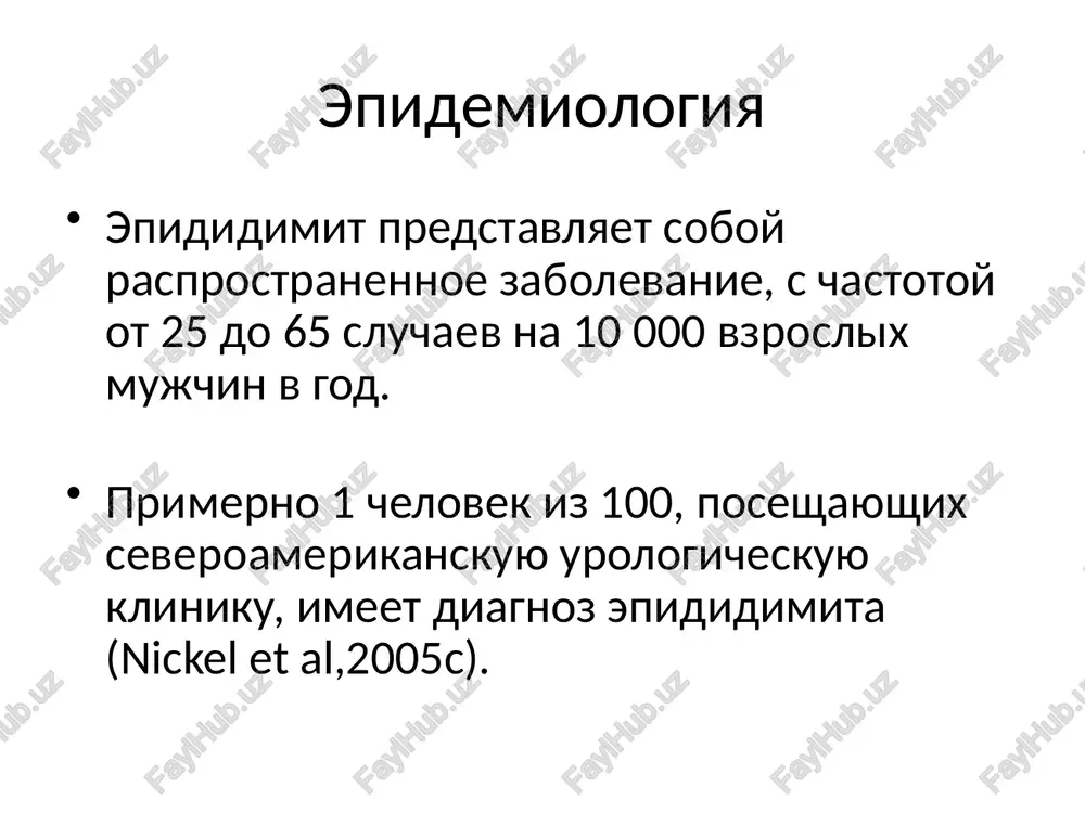 odnyat palpiruetsya uzel simptom frena oblegchenie boli otr., usilenie boli videleniya ili mochevie simptomi vozmojno - - lixoradka + - - piuriya chasto - - leykotsitoz chasto - - perfuziya pri uzi povishaetsya otsust. ili snijen norm. ili povishena u golovki pridatka terapiya empiricheskaya antibakterialnaya terapiya: 1. mujchinam s ostrim epididimitom i nizkim riskom gonorei (otsutstvie videleniy) rekomenduetsya naznachit odin ili kombinatsiyu dvux preparatov s dostatochnoy dozoy i dlitelnostyu priema dlya eradikatsii chlamydia trachomatis i enterobacteriaceae. vozmojnie varianti vklyuchayut: a. ftorxinoloni, aktivnie protiv chlamydia trachomatis, vnutr 1 r/sut 10–14 dney* b. doksitsiklin, pervaya doza 200 mg vnutr, dalee po 100 mg 2 r/sut 10–14 dney* v sochetanii s antibiotikom, aktivnim protiv enterobacteriaceae**, v techenie 10–14 dney* terapiya mujchinam s podozreniem na gonoreyniy ostriy epididimit rekomenduetsya kombinatsiya preparatov, aktivnix protiv gonokokkov i chlamydia trachomatis, naprimer:tseftriakson 500 mg v/m odnokratno v sochetanii s doksitsiklinom, pervaya doza 200 mg vnutr, dalee po 100 …