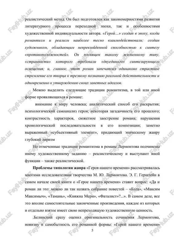 mnogimi issledovatelyami tvorchestva m. yu. lermontova. e. g. gershteyn v samom nachale svoey knigi o «geroe nashego vremeni» stavit vopros: «da i roman li eto: mojno li tak nazvat sobranie povestey – «bela», «maksim maksimich», «taman», «knyajna meri», «fatalist»?...». v samom dele, vse eto vpolne samostoyatelnie zakonchennie proizvedeniya, kajdoe iz kotorix i otdelno vzyatoe imeet svoyu neprexodyashuyu xudojestvennuyu tsennost. .belinskiy srazu otsenil originalnost sochineniya lermontova, noviznu i samobitnost ego romannoy formi: «geroy nashego vremeni» otnyud ne est sobranie neskolkix povestey, izdannix v dvux knijkax i svyazannix odnim obshim nazvaniem: net eto roman, v kotorom odin geroy i odna osnovnaya ideya, xudojnicheski razvitaya». i potomu «nesmotrya na ego epizodicheskuyu otrivochnost, ego nelzya chitat ne v tom poryadke v kakom raspolojil sam avtor: inache vi prochtet dve prevosxodnie povesti i neskolko prevosxodnix rasskazov, no romana ne budete znat». janrovie otkritiya lermontova vobrali i pererabotali mnogoobraznie traditsii russkoy i mirovoy literaturi. literaturovedam otmechalsya …