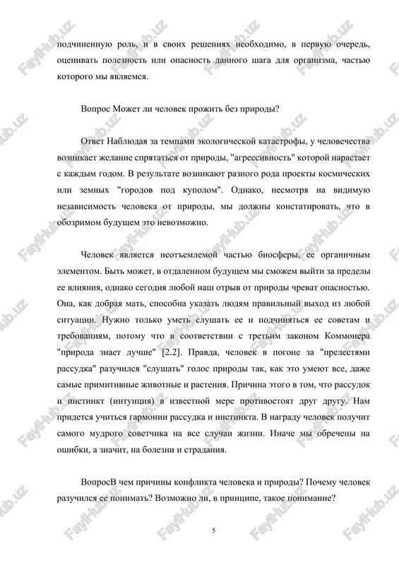 iti s gipnozom (pod gipnozom chelovek sposoben vspomnit melchayshie detali sobitiy iz lyubogo momenta vremeni svoey jizni). ves etot postoyanno popolnyayushiysya informatsionniy kompleks okazivaet bolshoe vliyanie pri motivatsii nashix postupkov. pri etom rassudok, chya deyatelnost tyagoteet k analizu sobitiy, okazivaetsya ne v sostoyanii razlojit etot informatsionniy kompleks na osoznavaemie sostavlyayushie. poetomu mnogie nashi postupki, osobenno esli v nix preobladayut intuitivnie motivi, kajutsya absolyutno neobosnovannimi, nelogichnimi. sovremenniy chelovek doveryaet logike bolshe, chem "vnutrennemu golosu", kotoriy formiruetsya kak rezultat obobsheniya vsey vosprinimavsheysya kogda-to i vosprinimaemoy v danniy moment informatsii. imenno on yavlyaetsya, po suti dela, golosom vneshnego mira, golosom prirodi. ne vosprinimaya ego vserez, chelovek soznatelno otkazivaetsya ot znaniy, predostavlyaemix emu prirodoy absolyutno besplatno. no esli ya ne xochu videt kamen, padayushiy mne na golovu, to, zakriv glaza, ya ne izbavlyus ot boli, kotoruyu on mne prichinit. logicheskie konstruktsii cheloveka zachastuyu okazivayutsya illyuziyami, imeyushimi malo obshego s realnostyu. eto dobrovolniy samoobman, kotoriy …