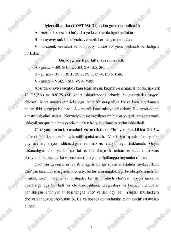 va boshqa elementlar qo‘shilgan cho‘yanlar legirlangan cho‘yanlar deyiladi. yuqori mustaxkam cho‘yanlar suyuq cho‘yanni si, ca va boshqa qo‘shilmalar bilan modifikatsiyalab olinadi. cho‘yan domna pechlarda suyuqlantirib olinadi. cho‘yan ishlab chiqarish uchun temir rudalari, yokilgi va flyuslar dastlabki material bo‘lib xizmat qiladi (fe3o4,70%, 65% fe2o3, 60% 2fe2o32n2o). tarkibidagi aralashmalarining miqdori va sovo‘tish tezligiga qarab cho‘yanning quyidagi asosiy ikkita turi: oq cho‘yan va kulrang cho‘yan mavjud. bu nomlar cho‘yanning rangiga mos keladi. oq cho‘yanning qattiqligi yuqori, lekin juda mo‘rt bo‘ladi; u bolg‘alanuvchan cho‘yan va po‘lat olish uchun ishlatiladi. suyuq holatda kulrang cho‘yan yaxshi oquvchan va qoliplarga oson to‘ladi, qaytayotganida kam cho‘kadi, mexanik usulda ishlov berish qulay. bu cho‘yandan turli-tuman qurilish buyumlari (quvirlar uchun fason qismlar, radiator va boshqalar) ni quyish uchun foydalaniladi. kulrang cho‘yanning turlaridan biri modifikatsiyalangan qora cho‘yandir. bu cho‘yan suyuq cho‘yanga qo‘shimchalar (modifikatorlar) kiritish hisobiga hosil qilinadi. u yuqori mexanik hossalarga ega. kulrang, shuningdek modifikatsiyalangan cho‘yan sch harflari bilan markalanadi, masalan …