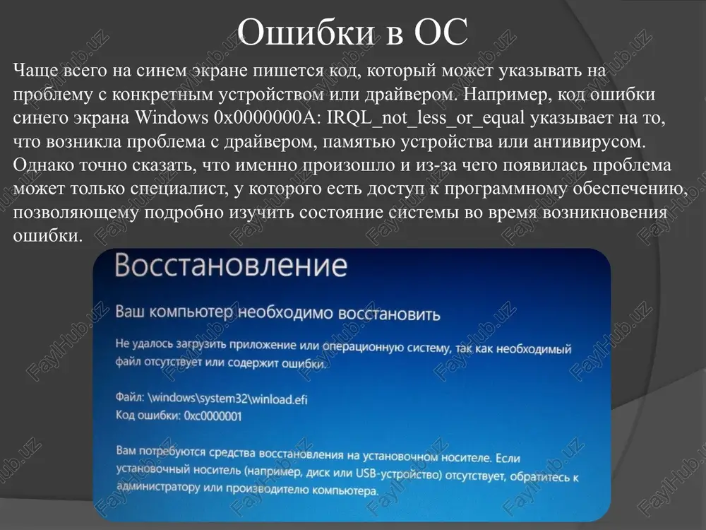 , esli sistema ne smogla sdelat etogo samostoyatelno. chashe vsego neobxodimoe programmnoe obespechenie mojno skachat na sayte proizvoditelya; «v nastoyashee vremya eto apparatnoe ustroystvo ne podklyucheno k kompyuteru... (kod 45)». eto ne oshibka v polnoy mere, prosto ustroystvo bilo podklyucheno, a teper — net. dostatochno podklyuchit ego zanovo, chtobi vse normalno zarabotalo; «windows ne mojet opredelit parametri dlya etogo ustroystva... (kod 34)». sovremennie operatsionnie sistemi legko i effektivno rabotayut prakticheski so vsemi komplektuyushimi kompyutera, no bivayut i isklyucheniya. esli dlya raboti ustroystva ili oborudovaniya trebuetsya ruchnaya nastroyka, windows vidast kod 34. obratites k proizvoditelyu (postavshiku) za instruktsiyami. oshibki v os kodi oshibok v dispetchere zadach bolee naglyadnie i ponyatnie dlya polzovatelya, potomu chto oni na nego v kakoy-to mere rasschitani. i vse ravno bolshinstvo vladeltsev kompyuterov ne smojet srazu ponyat, chto delat, esli voznikaet oshibka initsializatsii drayvera (kod 37) ili ustroystvo rabotaet nepravilno (kod 31). zdes kak nikogda aktualno zolotoe …