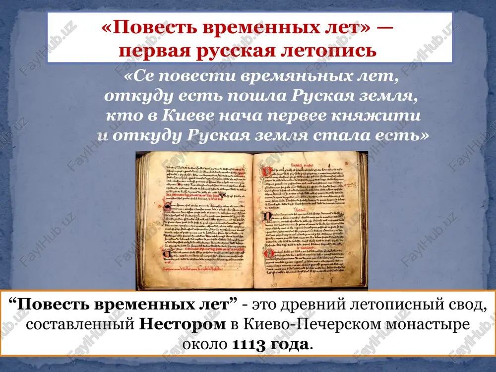 amt | | gage eae fice bap aainth sin ana pe tented epiila eeen enal (pesca ee pr peace ae [loxog onera ha llapbrpag b 907 r. oner cobepuumn noxog, ha llapbrpay (kohctahtmhononb). jletonucb roboput, yto b noxog“e yuactbobanu bce cnabahckue nnemexa, bknioyaa ynuuen, tmubepleb uv bathuen, a dbnotunua onera cnasbahe b noxoze. hacuutbibana xyq b.a. harophos. 2 tbic. kopaonen. tlodymaiime, kaxue ucmopuueckue ceedenua moxho u3z6aecub u3 6 aemonuchozo pacckasa, u 4umo 6 hem abaaemca abho hedocmoog6epnvimm? \ llapsrpagom pycckve ha3bibanu rnabhbin ropog bu3zantun. camu bn3ahthmub! ha3bisann ero koncrantuhononem. or knesa no uaperpaga nneite no fihenpy u no mopw nontopa mecaua.[*) vinon nocona 07 r. ha buzahtuio > oner npv6oun cboi ulyt ha bopota laperpana > 3akniounn aba bbifoahbix ana pycu forobopa 907, 911 rr. kha3b oner bewuti mu3kyabtmuhytka bol, habephoe, yctanu? hy, torfa bce apykho bctanu. maabunku notonanyu, alesouku noxnonann. bmecte apykho nobeptenucb v 3a naptbl bce ycenncb. [na3kv …