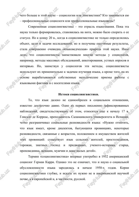 , russkoy. lingvisticheskie issledovaniya, uchitivayushie obuslovlennost yazikovix yavleniy yavleniyami sotsialnimi, s bolshey ili menshey intensivnostyu velis eshe v nachale nineshnego veka vo frantsii, rossii, chexii. inie, chem v ssha, nauchnie traditsii obuslovili to polojenie, pri kotorom izuchenie svyazey yazika s obshestvennimi institutami, s evolyutsiey obshestva nikogda printsipialno ne otdelyalos v etix stranax ot «chistoy» lingvistiki. vajneyshie dlya sovremennoy sotsiolingvistiki idei prinadlejat takim vidayushimsya uchenim pervoy polovini 20 v., kak i.a.boduen de kurtene, e.d.polivanov, l.p.yakubinskiy, v.m.jirmunskiy, b.a.larin, a.m.selishev, v.v.vinogradov, g.o.vinokur v rossii, f.bryuno, a.meye, p.lafarg, m.koen vo frantsii, sh.balli i a.seshe v shveytsarii, j.vandries v belgii, b.gavranek, a.matezius v chexoslovakii i dr. xarakternaya cherta sotsiolingvistiki vtoroy polovini 20 stoletiya – perexod ot rabot obshego plana k eksperimentalnoy proverke vidvigaemix gipotez, matematicheski viverennomu opisaniyu konkretnix faktov. po mneniyu odnogo iz predstaviteley amerikanskoy sotsiolingvistiki dj.fishmana, izuchenie yazika pod sotsialnim uglom zreniya na sovremennom etape xarakterizuetsya takimi chertami, kak sistemnost, strogaya napravlennost sboradannix, kolichestvenno-statisticheskiy …