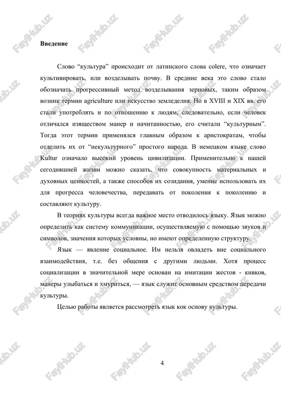 sto po-raznomu istolkovivayut vzaimosvyazi. kajdaya kultura formiruet opredelennie predstavleniya o vzaimosvyazyax mejdu ponyatiyami, otnosyashimisya k sfere realnogo mira i k sfere sverx'estestvennogo. 3. tsennosti. tsennosti - eto obsheprinyatie ubejdeniya otnositelno tseley, k kotorim chelovek doljen stremitsya. oni sostavlyayut osnovu nravstvennix printsipov. raznie kulturi mogut otdavat predpochtenie raznim tsennostyam (geroizmu na pole boya, xudojestvennomu tvorchestvu, asketizmu), i kajdiy obshestvenniy stroy ustanavlivaet, chto yavlyaetsya tsennostyu, a chto ne yavlyaetsya. 4. pravila. eti elementi (v tom chisle i normi) reguliruyut povedenie lyudey v sootvetstvii s tsennostyami opredelennoy kulturi. naprimer, nasha zakonodatelnaya sistema vklyuchaet mnojestvo zakonov, zapreshayushix ubivat, ranit drugix lyudey ili ugrojat im. eti zakoni otrajayut, naskolko visoko mi tsenim jizn i blagosostoyanie lichnosti. tochno tak je u nas sushestvuyut desyatki zakonov, zapreshayushix kraju s vzlomom, prisvoenie chujogo imushestva, porchu sobstvennosti i pr. v nix otrajeno nashe stremlenie k zashite lichnoy sobstvennosti. tsennosti ne tolko sami nujdayutsya v obosnovanii, no i, v svoyu …