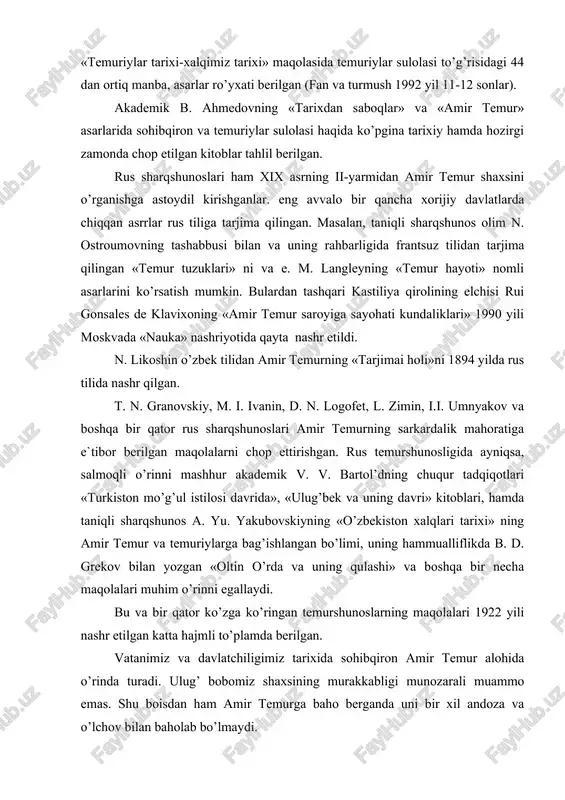 «turkiston mo’g’ul istilosi davrida», «ulug’bek va uning davri» kitoblari, hamda taniqli sharqshunos a. yu. yakubovskiyning «o’zbekiston xalqlari tarixi» ning amir temur va temuriylarga bag’ishlangan bo’limi, uning hammualliflikda b. d. grekov bilan yozgan «oltin o’rda va uning qulashi» va boshqa bir necha maqolalari muhim o’rinni egallaydi. bu va bir qator ko’zga ko’ringan temurshunoslarning maqolalari 1922 yili nashr etilgan katta hajmli to’plamda berilgan. vatanimiz va davlatchiligimiz tarixida sohibqiron amir temur alohida o’rinda turadi. ulug’ bobomiz shaxsining murakkabligi munozarali muammo emas. shu boisdan ham amir temurga baho berganda uni bir xil andoza va o’lchov bilan baholab bo’lmaydi. shuni chuqur taassuf bilan ta`kidlamoq lozimki, xx asrning 60-80 yillarida markscha-lenincha mafkura tayziqi ostida bo’lgan ayrim sovet tarixchi olimlari amir temur shaxsini «faqat qora ko’zoynak orqali» talqin etadilar. ular amir temur bobomizni «qonxo’r», «bosqinchi», «kallakesar», «o’g’ri» va h. k. deb atadilar. sobiq sho’rolar davrida markscha-lenincha mafkura hukmronligi tufayli amir temur haqida ijobiy fikr bildirilgan asar yoki …