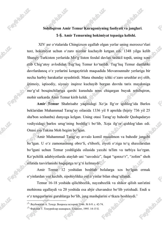 da movarounnahr yerlarini boshqarishni tajribasiz o‘g‘li ilyosxo‘jaga topshiradi. lekin temur ilyosxo‘jaga xizmat qilishdan bosh tortib, o‘sha vaqtda balx hokimi bo‘lib turgan amir qozog‘onning nabirasi amir husayn bilan ittifoq to‘zadi. temur o‘z hokimiyatini mustahkamlash maqsadida mo‘g‘ullarga qarshi kurash boshlaydi. mahalliy hokimiyat uchun bo‘lgan janglarning birida, aniqrog‘i seyistonda turkmanlarga qarshi bo‘lgan janglarda o‘ng qo‘li va o‘ng oyog‘idan yaralanib bir umrga oqsoq bo‘lib qoladi. 1363 yilda tug‘luq temurning vafoti movarounnahr uchun bo‘lgan kurashlarni kuchaytirib yuboradi. lekin mo‘g‘ul bosqinchilari osonlikcha movarounnahr yerlarini bermasliklari ma'lum edi. shu munosabat bilan amir temur va tug‘luq temur vafotidan so‘ng movarounnahrdan haydalgan amir husaynning birlashgan qo‘shinlari 1365 yilda ilyosxo‘ja qo‘shinlariga qarshi ittifoqlikda kurash boshlaydilar. toshkent va chinoz oralig‘ida bo‘lgan mashhur «loy jangi» ittifoqchilar o‘rtasidagi kelishmovchilik tufayli mag‘lubiyat bilan tugaydi. ushbu voqyealardan so‘ng amir husayn va amir temur o‘rtasida dastlabki ixtilof boshlanadi. «loy jangi»da g‘alabaga erishgan ilyosxo‘ja uchun movarounnahrga keng yo‘l ochilgan edi. u katta qo‘shinlar bilan samarqandga yurish boshlaydi. …