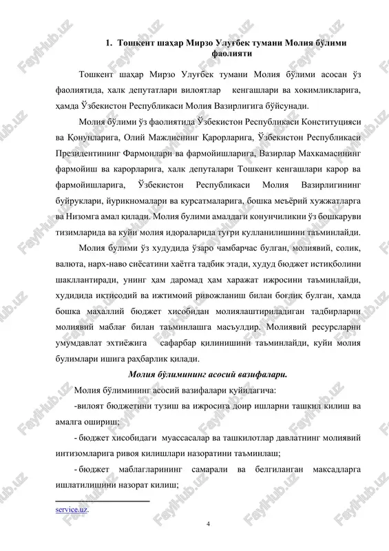 shkilot va muassasalardan solik, statistika ibdoralaridan, banklardan byudjetning istikbolli rejasini tuzish uchun zarur bulgan xisobotlar balans va boshka ma'lumotlar olish; -xo'jalik yurituvchi sub'ektlar monopolist korxonalardan narx va tariflarni deklaratsiyalashtirish bilan boglik xujjatlar olish, ularning asoslanganligini tekshirish; · quyi byudjetlarning kassa uzilishlarini vaktincha koplash maksadida joriy yil davomida ssudalarni kaytarish sharti bilan zarur xollarda byudjetdan ssudalar ajratish va boshkalar. 2. toshkent shahar mirzo ulug'bek tumani moliya bulimining asosiy funktsiyalari moliya bo'limi o'z zimmasiga yuklangan vazifalariga binoan quyidagi vazifalarni bajaradi: · o'zbekiston respublikasi xukumatining byudjet va solik siyosatini amalga oshiradi, xudud byudjetini to'zish va ijro etish yuzasidan ishlar tashkil qiladi, byudjetda nazarda tutilgan tadbirlarni moliyaviy mablag' bilan ta'minlaydi; · daromad va soliq tushumlari istiqbolini ishlab chiqadi va tasdiklaydi, ularni soliq idoralariga etkazadi; · xududiy moliyaviy-byudjet istiqbolini, byudjetni shakllantirishi uslublarini takomillashtiradi; · shaxar va tumanlar moliya bulimlarining byudjet shakllanishi buyicha ishlariga uslubiy raxbarlikni amalga oshiradi; · tegishli ravishda xalq deputatlari toshkent viloyati kengashi …