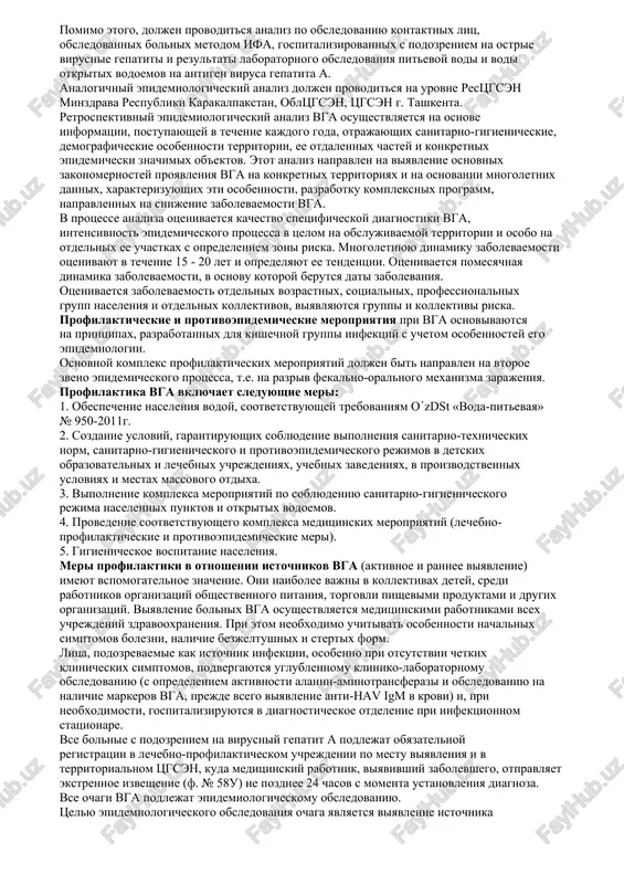 , obuslovlivayushie priobretenie naseleniem immuniteta. pishevie produkti yavlyayutsya faktorom peredachi v sluchayax zagryazneniya ix virusom na pishevix predpriyatiyax, predpriyatiyax obshestvennogo pitaniya i torgovli lyuboy formi sobstvennosti. istochnikami virusa pri etom yavlyaetsya personal s nediagnostirovannimi formami vga, narushayushiy pravila lichnoy gigieni. v nekotorix sluchayax kontaminatsiya virusom pishevix produktov proisxodit v svyazi s avariyami na kanalizatsionnix setyax v ukazannix uchrejdeniyax. yagodi, ovoshi i zelen kontaminiruyutsya virusom pri ix virashivanii na polyax orosheniya ili selskoxozyaystvennix ugodyax, na kotorix ispolzuyutsya v kachestve udobreniya neobezzarajennie stochnie vodi. pishevie produkti mogut zagryaznyatsya vga v protsesse ix prigotovleniya s ispolzovaniem nedobrokachestvennoy vodi pri ix obrabotke i prigotovlenii, mite posudi. moreprodukti, dobitie v zagryaznennix stochnimi vodami pribrejnix vodax, mogut bit kontaminirovani vga. bitovoy put peredachi realizuetsya pri narushenii sanitarno-gigienicheskix pravil i pravil lichnoy gigieni, chto chashe nablyudaetsya v detskix kollektivax i semyax. faktorami peredachi pri etom slujat ruki, a takje vse predmeti, kontaminirovannie vga. gruppa riska deti v …
