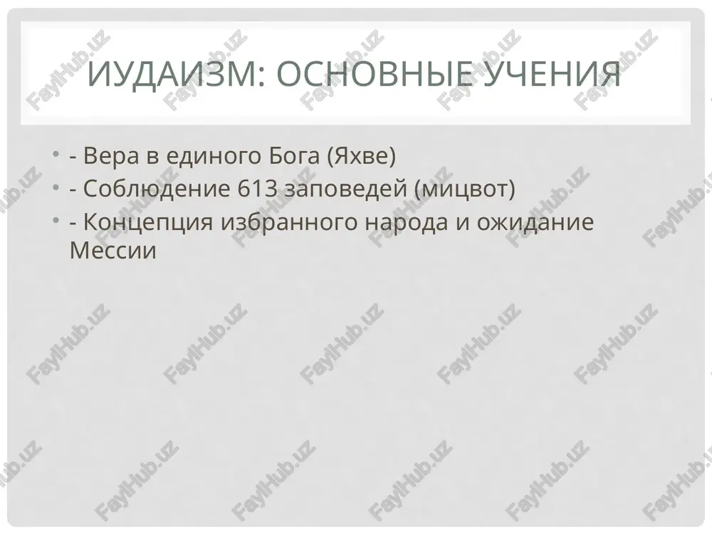 iudaizm: istoki - Page 4