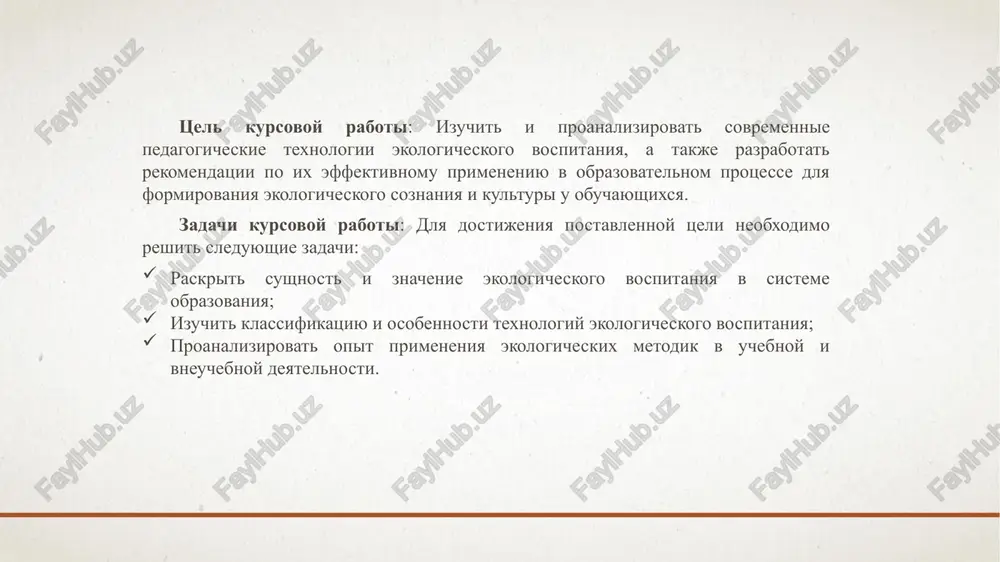 yu, vpechatlitelnostyu, lyuboznatelnostyu. 9 glava ii. ekologicheskoe vospitanie v osnovnoy i sredney shkole 2.1. mejpredmetnie svyazi i integratsiya ekologicheskix znaniy odnoy iz klyuchevix tendentsiy v sovremennom obrazovanii yavlyaetsya integratsiya soderjaniya razlichnix predmetov s tselyu formirovaniya u uchashixsya tselostnoy kartini mira i sistemnogo mishleniya. eto osobenno aktualno v kontekste ekologicheskogo vospitaniya, poskolku ekologicheskie znaniya po svoey prirode mejdistsiplinarni i oxvativayut shirokiy krug tem, svyazannix s prirodoy, obshestvom, naukoy i texnologiyami. v svyazi s etim ispolzovanie mejpredmetnix svyazey i integratsiya ekologicheskix znaniy v obrazovatelniy protsess osnovnoy i sredney shkoli stanovitsya vajneyshim usloviem formirovaniya u obuchayushixsya ekologicheskoy kulturi. 10 2.2. metodika ekologicheskogo vospitaniya ekologicheskoe vospitanie predstavlyaet soboy slojniy pedagogicheskiy protsess, napravlenniy na formirovanie u obuchayushixsya ekologicheskogo soznaniya, kulturi i povedeniya. dlya dostijeniya etix tseley neobxodimo gramotno podobrat metodi i priyomi, sootvetstvuyushie vozrastnim osobennostyam detey, tselyam i zadacham konkretnogo etapa vospitatelnoy raboti, a takje uchitivat spetsifiku obrazovatelnogo uchrejdeniya. metodika ekologicheskogo vospitaniya oxvativaet kak traditsionnie, …