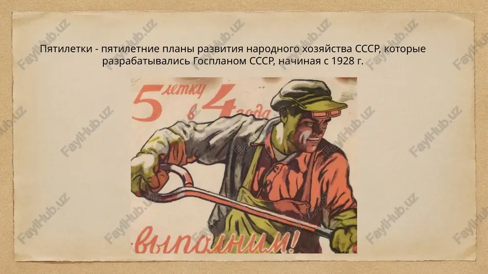 y. problemi i protivorechiya nesmotrya na uspexi, sushestvovali seryoznie trudnosti: peregibi i prinujdenie v kolxozax. nizkie urojai, chastie nedostachi produktov. repressii protiv spetsialistov, obvinyonnix v «vreditelstve». tyajyolie usloviya truda — mnogie stroyki velis prinuditelnim trudom zaklyuchyonnix (gulag). defitsit tovarov narodnogo potrebleniya soxranyalsya. osnovnie itogi k 1937 godu: sfera rezultat promishlennost rost v 2 raza, 80% — tyajyolaya promishlennost selskoe xozyaystvo kollektivizatsiya pochti zavershena transport razvitie seti, novie magistrali oborona sozdanie voennoy promishlennosti kultura rost gramotnosti, novie kadri tseli tretey pyatiletki glavnaya tsel tretey pyatiletki sostoyala v zavershenii stroitelstva sotsialisticheskogo obshestva i podgotovke strani k vozmojnoy voyne. sovetskoe rukovodstvo osoznavalo ugrozu so storoni fashistskoy germanii i militaristskoy yaponii, poetomu prioritet otdavalsya razvitiyu oboronnoy promishlennosti, tyajyologo mashinostroeniya, metallurgii i energetiki. plan predusmatrival takje uluchshenie kachestva produktsii, povishenie texnicheskogo urovnya predpriyatiy i usilenie roli nauki v promishlennosti. xod vipolneniya plana tretya pyatiletka nachalas v 1938 godu. uje v pervie godi oshushalos vliyanie vneshnepoliticheskoy …