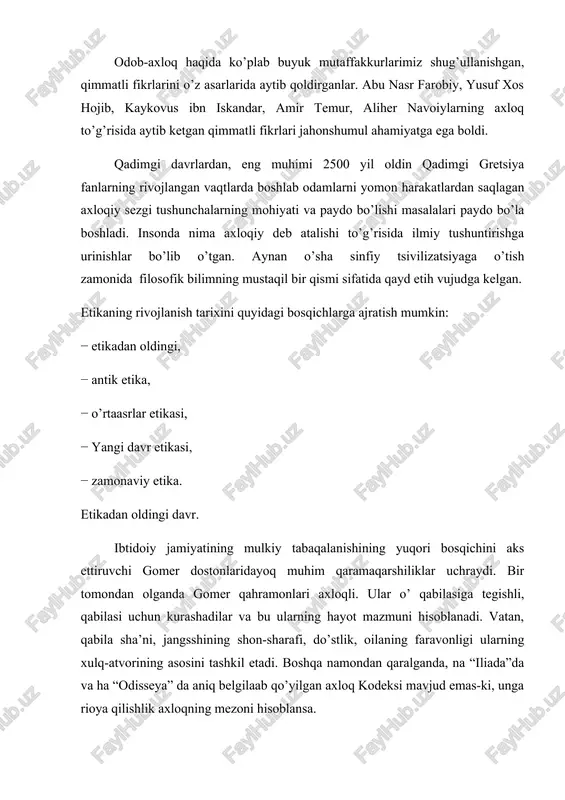 n olganda mulkni musstahkamlashga qaratadi. antik etika. eramizda oldingi 5 asrda falsaning inson muammolari tarafiga burilishi etikaning shakllanishida hal qiluvchi rol o’ynadi. antik etikada ikkita asosiy yo’nalishni aytib o’tish mumkin: − birinchisi – sofistlar va axloqni inkor etuvchilar, ular axloqiy talablarning majburiyligini inkor qiladi; − ikkinchisi – qadimgi gretsiyaning buyuk mutafakkurlari sokrat, platon (e.o.gi 5 asr), aristotel (e.o.gi 4 asr), epikur (e.o.z asr) axloq fani tariqasida etikaga asos solganlar. sofistlar maktabining bir vakili bo’lgan - protogor (e.o.5-4 asrlarning oxiri) fikricha axloq muayan bir davrda har bir insoniyat jamiyati uchungina bo’ladi, shu sababli axloqiy talablar barcha xalqlarda har xil bo’ladi, yaxshilik va yomonlik tushunchalari nisbiy hisoblanadi. sofistlarga sokrat (e.o.gi 469-399 yillar.) qarshi chiqdi. uning fikricha yaxshi fazilatli deganda boshqalarni siqishtirmasdan ularga nisbatan adolatli bo’lish, faqat o’zigagina emas balki jamiyatga xizmat qilishga qodir bo’lish, buningsiz jamiyatni tassavvur qilib bo’lmaydi. bu boradagi antik yutuqlarning yakuni aristotelning (e.o.gi 4 asr.) etikasi bo’lib, u birinchi …