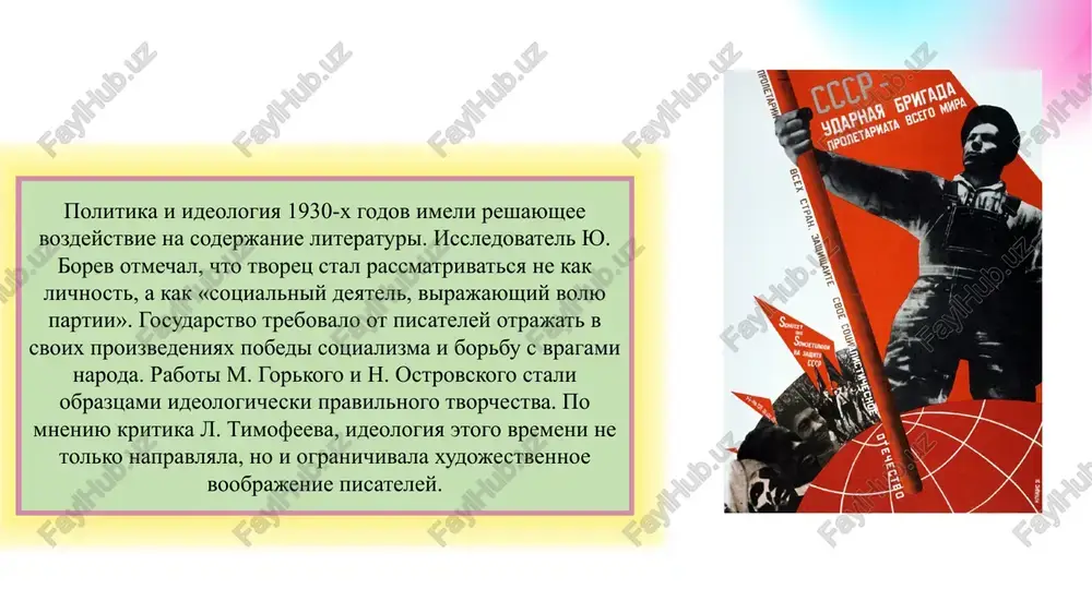 niem roli gosudarstva v upravlenii kulturoy , poyavleniem novix tvorcheskix soyuzov i kontrolem nad pechatyu . istoricheskiy kontekst vklyuchal industrializatsiyu , kollektivizatsiyu i massovie repressii , chto napryamuyu otrazilos na soderjanii xudojestvennix proizvedeniy . po mneniyu issledovatelya v . kojinova , literatura prevratilas v sredstvo vospitaniya sotsialisticheskogo soznaniya i formirovaniya “ novogo cheloveka ”. osobennosti razvitiya russkoy literaturi 1930-x godov d . lixachyova politika i ideologiya 1930- x godov imeli reshayushee vozdeystvie na soderjanie literaturi . issledovatel yu . borev otmechal , chto tvorets stal rassmatrivatsya ne kak lichnost , a kak « sotsialniy deyatel , virajayushiy volyu partii » . gosudarstvo trebovalo ot pisateley otrajat v svoix proizvedeniyax pobedi sotsializma i borbu s vragami naroda . raboti m . gorkogo i n . ostrovskogo stali obraztsami ideologicheski pravilnogo tvorchestva . po mneniyu kritika l . timofeeva , ideologiya etogo vremeni ne tolko napravlyala , no i ogranichivala xudojestvennoe voobrajenie …