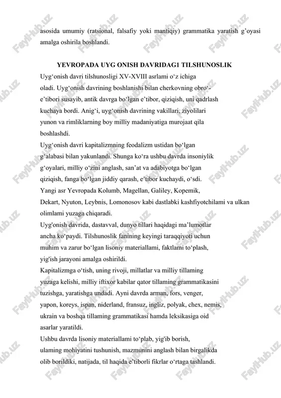 shqa aloqa vositasi mavjud desa, faylasuf lokk tovush bilan tushuncha o‘rtasida tabiiy bog‘lanish yo‘q, degan asosli fikmi ta’kidladi. faylasuf leybnits mantiqiymatematik asosga qurilgan xalqaro til yaratish masalasini ko‘tardi. yevropa olimlarining yunon va rimliklarning boy madaniy va ma’rifiy merosini egallashlari juda katta mehnat natijasida va lotin tiliga oid qator asarlaming-matnlaming nashr qilinishi hamda ulami sharhlash natijasida mumkin bo‘ldi. 59 antik (yoki klassik fllologiya) davrining adabiy asarlarini nashr qilish va ularga lisoniy sharhlar yozishda, ayniqsa, quyidagi olimlaming xizmatlari, mehnatlari katta bo‘ldi. bular: jyul sezar skaliger (1484-1558), robert stefanus (1503-1559), uning o‘g‘li genrix stefanus (1528-1598), gerxardt iogann fossiy, shari dyukanj, iogann reyxlin, iogann melanxton va boshqalar. j. skaliger «lotin tili asoslari haqida» (1540) asarini yaratgan bo‘lsa, r. stefanus «lotin tili xazinasi» (1553) tadqiqotini e’lon qiladi. g.stefanus esa yunon tiliga bag‘shlab, «grek tili xazinasi» asarini chop ettirdi. ayni vaqtda sharq tillarini, ayniqsa, semit tillarini o‘rganishga bo‘lgan qiziqish kuchaydi, semit filologiyasi maydonga keldi, ya’ni, qadimgi …