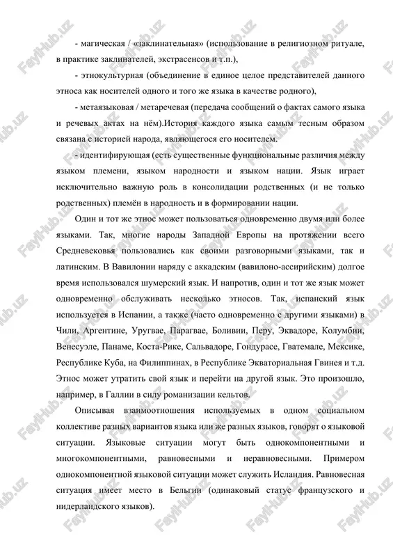 provodimoy gosudarstvom. sootnesenie raznix yazikovix sistem i raznix tipov kulturi (a takje raznix sposobov kategorizatsii yavleniy mira) sostavlyaet soderjanie etnolingvistiki. mnogie predstaviteli etnolingvistiki neredko nepravomerno preuvelichivayut rol yazika v poznanii mira (shkola leo vaysgerbera v germanii, gipoteza yazikovoy otnositelnosti, vidvinutaya v ssha edvardom sepirom i bendjamenom l. uorfom). yazik opredelyonnim obrazom otrajaet territorialnuyu differentsiatsiyu naroda, govoryashego na nyom, vistupaya v vide mnojestva govorov, i sotsialnuyu differentsiatsiyu obshestva na klassi, sloi i gruppi, sushestvuyushie mejdu nimi razlichiya v ispolzovanii v tselom edinogo yazika, vistupaya v vide mnojestva variantov, raznovidnostey, sotsialnix dialektov (sotsiolektov). v yazike v vide mnojestva form obshego i spetsializirovannogo xaraktera, takix, kak literaturniy yazik, prostorechie, koyne, funktsionalnie stili, pod'yaziki nauki, jargoni i argo, otrajaetsya mnogoobrazie sfer i sred ego primeneniya. na dannom yazike skazivayutsya poyavlenie svoey sistemi pisma i formirovanie naryadu s ustno-razgovornim pismennogoyazika, izobretenie i rasprostranenie knigopechataniya, gazet, jurnalov, radio, telegrafa, telefona, televideniya, interneta. poskolku obshestvo v protsesse …