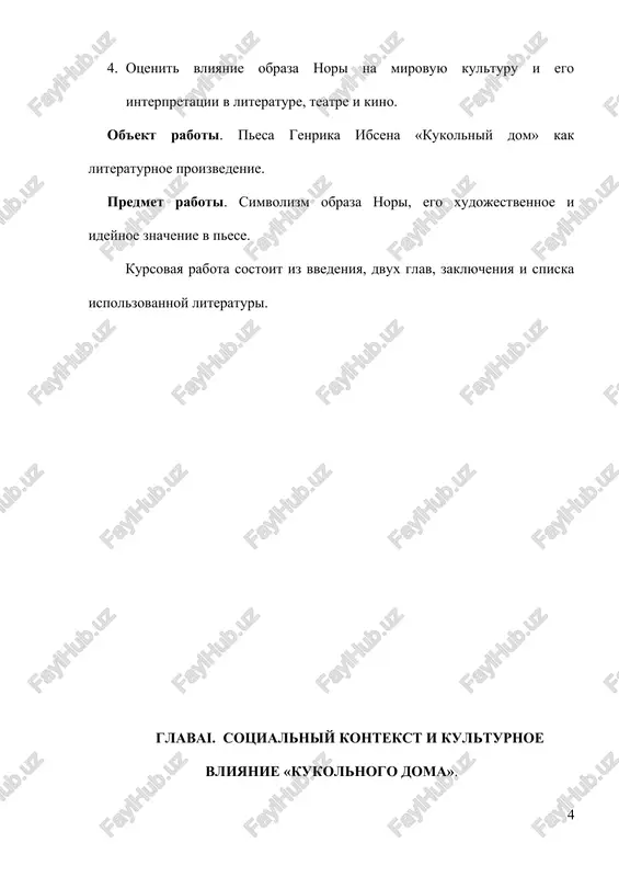 1) zakrepila chyotkoe razdelenie mujskix i jenskix roley. · mujchina – glava semi · nesyot otvetstvennost za materialnoe blagopoluchie. · prinimaet resheniya, kasayushiesya semi. · obladaet yuridicheskoy vlastyu nad jenoy i detmi. · jenshina – «xranitelnitsa domashnego ochaga» · podchinyaetsya muju. · doljna bit pokornoy, zabotlivoy, skromnoy. · eyo glavnaya obyazannost – vospitanie detey. eti predstavleniya zakreplyalis v literature, filosofii i zakonodatelstve. naprimer: · jan-jak russo utverjdal, chto jenshini po svoey prirode sozdani dlya podchineniya. · v angliyskix zakonax muj schitalsya «vlastelinom» jeni. · daje meditsina podderjivala ideyu «slabosti» jenshin, ob'yasnyaya ix nesposobnost k trudu «xrupkostyu» organizma. v «kukolnom dome» ibsen pokazivaet iskusstvennost i litsemerie takix predstavleniy. nora snachala igraet rol pokornoy jeni, no zatem osoznayot, chto jivyot ne kak lichnost, a kak «kukla» v dome muja. feministskiy aspekt pesi pesa ibsena operedila svoyo vremya i stala odnim iz klyuchevix proizvedeniy v istorii feminizma. · nora kak simvol borbi za …