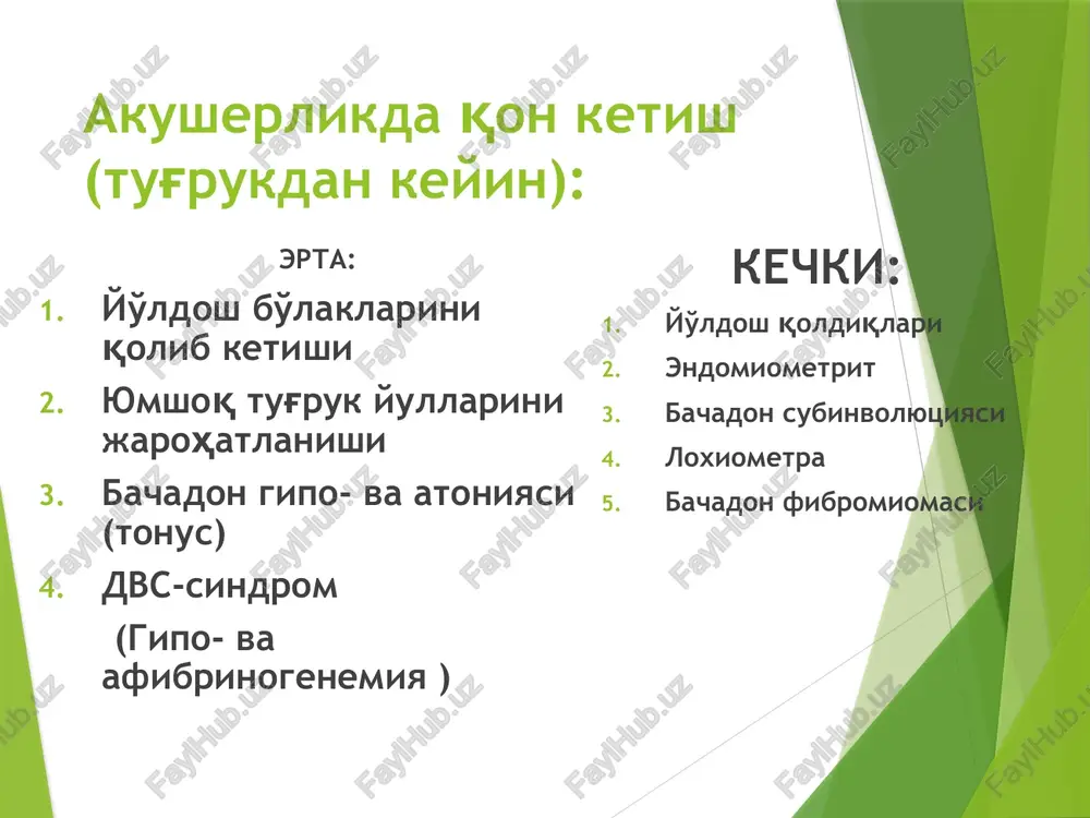 kin tushishi, yakkol kurinarli shillik pardalarni okarishi bilan kechadi organizmni kon yukotishga reaktsiyasi bir tomondan – kon ketishini tuxtatishga yunaltirilgan sharoitni yaratish ikkinchi tomondan xayotni saklash uchun kerakli a'zolar va tizimlarni kislorod bilan ta'minlanishi kompensator reaktsiya a'zolarni kislorod bilan ta'minlanishi «muximlik darajasiga» karab - yurak, upkalar, bosh miya, jigar, buyraklarga taksimlanadi. ichaklar peristaltikasi deyarli tuxtaydi, peshob ajralishi kamayadi, teri va mushaklar tomirlari bushab kolgan, (periferik vazokonstriktsiya) kompensator reaktsiya kon tomirlarga limfa, interstitsial suyuklik utishi boshlanadi va kon suyuklashishi – gemodilyutsiya boshlanadi. shu bilan birga periferik vazokonstriktsiya xisobiga, kup kon ketishi va terini rangi okarishi kuzatilsa xam, gemoglobin 1-2 soat davrida normada bulishi mumkin kon yukotishni ogirlik darajalari – shok darajalari 1 - yukotilgan kon mikdori uakmni 15% gacha, taxikardiya 2 - 20-25%, taxikardiya, gipotoniya 3 - 30-35%, taxikardiya, gipotenziya, oliguriya 4 - 35-40% dan ziyot, taxikardiya, keskin gipotenziya, kollaps, xushidan ketish, xayotiga xavfli patogenez kon yukotish periferik vazokonstriktsiya, katexolaminlar kupayishi, …