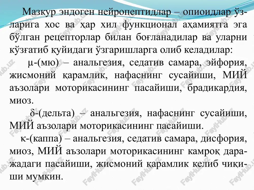 kazini kuchaytirishi sababli bradikardiya kelib chiqadi; gipotalamusda adg ishlab chiqarilishini oshiri-shi natijasida diurezni kamaytiradi; prolaktin sekretsiyasini kuchaytiradi; iv qorincha tubida joylashgan qusish markazining xemoretseptorlarini ulab yuboruvchi (puskovaya) zonani (trigger zone) qo'zg'atishi sababli qusish markazini kuchaytiradi va qusish kelib chiqadi. morfinning periferik ta'sirlari i. susaytiruvchi samaralar: oshqozon motorikasini va ichak peristaltikasini susaytiradi, natijada ichakdagi ovqat mahsulotlari uzoq muddat davomida ushlanib qoladi va qabziyatga olib kelishi mumkin – obstipatsiya; oshqozon, oshqozon osti bezi va ichak bezlari sekre-tsiyasini susaytiradi. ii. kuchaytiruvchi samaralar: miy sfinkterlarining tarangligini oshiradi; ichak mushaklarining tarangligini oshiradi; oddi sfinkterining tarangligini oshiradi (o't pu-fagida, o't yo'llarida va oshqozon osti bezi yo'lla-rida bosimni oshiradi); bronx mushaklarining tarangligini oshiradi (mu-shaklardagi opioid retseptorlarga bevosita ta'siri hamda gistamin ajralishini oshirishi hisobiga); peshob yo'llari va qovuq sfinkterining tarangli-gini oshiradi, siyishni qiyinlashtiradi. miydan morfin yomon so'riladi, ko'p qismi jigardan birlamchi o'tishda parchalanadi, shuning uchun uni ko'pin-cha parenteral yo'l bilan kiritiladi (t/o). morfinning og'riqsizlantiruvchi samarasi 4-6 soat davom …