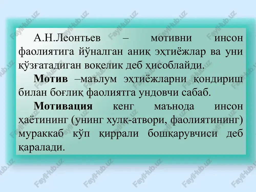 ardan biri «o'quvchilar o'qish faoliyati»ni belgilaydigan motivlarning yig'indisi hisoblanadi. bunda ta'lim motivlari deganda, biz bola nima uchun o'qishga majbur bo'lishini tushunamiz. l.n.bojovich ta'kidlashicha, o'qish motivlari bolaning asosiy munosabatlari bilan, uning ehtiyojlari va intilishlari bilan ichki aloqada bo'ladi. aynan shu tufayli ular etarli majburlash kuchiga ega bo'ladi. a.q.saitovaning «o'smir yoshidagi o'quvchilarning o'quv motivlarini va qadriyatlarini o'rganishga» bag'ishlangan ishdir. bu ishda muallif o'smir yoshining xususiyatlariga tayangan holda bir qator xulosalarga kelgan. xususan tadqiqotchi fikriga ko'ra, o'smirlar o'quv faoliyatida potentsial hisoblangan motiv o'z-o'zini namoyon qilish motividir; o'quv faoliyati o'smir o'quvchilarda o'z-o'zini takomillashtirishga, bu esa o'quv faoliyati bilan bog'liqdir. muallif tomonidan olib borilgan ilmiy izlanishlarda shaxsdagi qadriyatlar yo'nalganligining o'quv faoliyatga bog'liqligi masalalari tadqiq qilinadi. v.a.tokarevaning «kichik maktab yoshidagi bolalarning ijtimoiy burchga nisbatan shakllanish psixologiyasiga» bag'ishlangan tadqiqotlarida o'quvchilar o'quv faoliyati motivlarini o'rganish borasida olib borilgan tadqiqotlarda va izlanishlarida burch motivini shakllanishiga jamiyatning ta'sirini o'rganish muhim sanalishi ko'rsatib o'tiladi. e.e. g'oziev tadqiqotlarida o'smir o'quvchilarning o'quv faoliyatini …