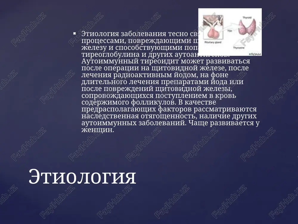 na podvijnost shitovidnoy jelezi, otmechaetsya spayannost ee s okrujayushimi tkanyami. plotnost rezko virajena, do stepeni “kamenistosti”. v protsesse skanirovaniya opredelyayutsya tak nazivaemie xolodnie uchastki, ne pogloshayushie izotopi, pri punktsii shitovidnoy jelezi obnarujivayutsya atipichnie kletki. odnako eti razlichiya mogut bit menee chetkimi, v svyazi s chem differentsiatsiya raka shitovidnoy jelezi i autoimmunnogo tireoidita trebuet osobogo vnimaniya i dostatochnoy professionalnoy kvalifikatsii vracha. medikamentoznoe lechenie autoimmunnogo tireoidita v osnovnom napravleno na korrektsiyu immunnogo statusa. pri gipertireoidnom sostoyanii v ryade sluchaev naznachayutsya malie dozi tireostaticheskix preparatov (tiamazol, propitsil, merkazolil) - 10-15 mg v sutki. obichno eutireoidnoe sostoyanie dostigaetsya v techenie 10-15 dn lecheniya. krome togo, vmeste s tireostatikami ispolzuyutsya blokatori r-adrenergicheskix retseptorov toje v nebolshix dozax - 20-40 mg v sutki. pri nalichii priznakov gipotireoza trebuetsya dlitelnaya terapiya sinteticheskimi preparatami tireoidnix gormonov, ne obladayushimi autoantigennimi svoystvami (levotiroksin, eutiroks). doza tireoidnix gormonov s tselyu zamestitelnoy terapii kolebletsya ot 100 do 200 i bolee mkg v …