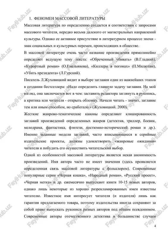 koe i jenskoe nachala chetko markirovani uje na oblojke: vinetki, krasavitsi i muskulistie geroi, s odnoy storoni, odetie v bronejileti ili v kamuflyajnuyu formu, zalitie krovyu mujchini s avtomatami - s drugoy. nalichie seriynogo geroya (sledovatelya, sishika, pisatelya-detektivshika ili daje prestupnika) ispolzuetsya dlya privlecheniya chitatelya, vosprinimayushego geroya kak svoego starogo znakomogo. printsip seriynosti naglyadno otrajen v zaglaviyax: l.gurskiy «spasti prezidenta», «ubit prezidenta»; ch.abdullaev «sovest negodyaev», «kredo negodyaev», «zakon negodyaev»; a.voronin «labirint dlya slepogo», «mishen dlya slepogo», «slepoy protiv manyaka», «slepoy strelyaet bez promaxa». primechatelno, chto novie sposobi predstavleniya jenskogo nachala v otechestvennom detektive, predprinyatie avtorami serii «detektiv glazami jenshini» (a.marininoy, p.dashkovoy, t.polyakovoy, m.serovoy i dr.), naxodyat otrajenie v tom, chto pisatelnitsi v nazvaniyax svoix proizvedeniy ironicheski, namerenno snijenno opredelyayut tip glavnoy geroini (pri etom jenshina-sishik, professional ili lyubitel, neredko okazivaetsya umnee i udachlivee svoix kolleg-mujchin): «kukolka dlya monstra», «vse devochki lyubyat bogatix», «zolushka iz bandi», «sestrichki ne promax», «ledi v …