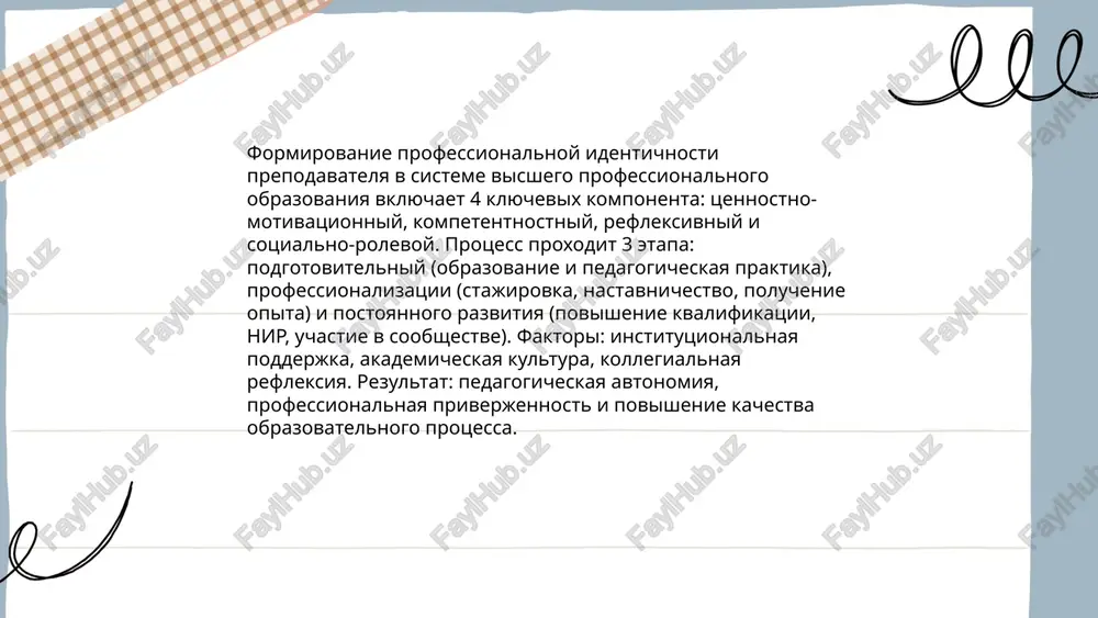 lodix prepodavateley. razvite lichnosti v professe visshego professionalnogo obrazovanie kurbonova mukammal spasibo za vnimanie! image1.png image2.png image3.png image4.jpg image5.png image6.jpg image7.jpg /docprops/thumbnail.jpeg