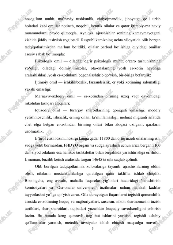 oila saqlab qolindi. olib borilgan tadqiqotlarimiz xulosalariga tayanib, ajrashishlarning oldini olish, oilalarni mustahkamlashga qaratilgan qator takliflar ishlab chiqdik. bizningcha, eng avvalo, mahalla fuqarolar yigʻinlari huzuridagi yarashtirish komissiyalari va “ota-onalar universiteti” tuzilmalari uchun malakali kadrlar tayyorlashni yoʻlga qoʻyish zarur. oila qurayotgan fuqarolarni tegishli qonunchilik asosida er-xotinning huquq va majburiyatlari, xususan, nikoh shartnomasini tuzish tartiblari, shart-sharoitlari, oqibatlari yuzasidan huquqiy savodxonligini oshirish lozim. bu borada keng qamrovli targʻibot ishlarini yuritish, tegishli uslubiy qoʻllanmalar yaratish, metodik tavsiyalar ishlab chiqish maqsadga muvofiq. 6 umumtaʼlim maktablaridan tortib, oliy oʻquv yurtlarining dasturlarigacha oila saboqlarini oʻrgatuvchi dars mashgʻulotlarini kiritish foydadan xoli boʻlmaydi. joylardagi oʻrganishlarimiz shuni koʻrsatmoqdaki, bugun oila atalmish muqaddas dargoh ostonasidan xatlayotgan koʻpchilik yoshlarimiz, afsuski, mustaqil hayotga na iqtisodiy, na maʼnaviy, na huquqiy, na ruhiy va na diniy-maʼrifiy tomondan tayyor. bu muammoga yechim izlab toshkent viloyatining parkent tumanida fhdyo organiga nikohdan oʻtishga ariza bergan boʻlgʻusi kelin-kuyovlar uchun maxsus oʻquv-kursi tashkil etib, bir oy mobaynida ularning bilim va …