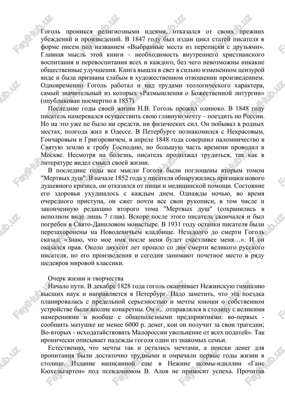 a.p. tolstogo gogol proniksya religioznimi ideyami, otkazalsya ot svoix prejnix ubejdeniy i proizvedeniy. v 1847 godu bil izdan tsikl statey pisatelya v forme pisem pod nazvaniem «vibrannie mesta iz perepiski s druzyami». glavnaya misl etoy knigi – neobxodimost vnutrennego xristianskogo vospitaniya i perevospitaniya vsex i kajdogo, bez chego nevozmojni nikakie obshestvennie uluchsheniya. kniga vishla v svet v silno izmenennom tsenzuroy vide i bila priznana slabim v xudojestvennom otnoshenii proizvedeniem. odnovremenno gogol rabotal i nad trudami teologicheskogo xaraktera, samiy znachitelniy iz kotorix «razmishleniya o bojestvennoy liturgii» (opublikovan posmertno v 1857). poslednie godi svoey jizni n.v. gogol projil odinoko. v 1848 godu pisatel namerevalsya osushestvit svoyu glavnuyu mechtu – poezdit po rossii. no na eto uje ne bilo ni sredstv, ni fizicheskix sil. on pobival v rodnix mestax, polgoda jil v odesse. v peterburge poznakomilsya s nekrasovim, goncharovim i grigorovichem, v aprele 1848 goda sovershil palomnichestvo v svyatuyu zemlyu k grobu gospodnyu, …