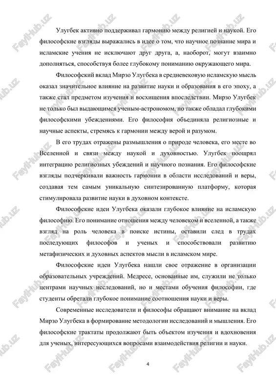 chimix shagov ulugbeka v sfere obrazovaniya bilo osnovanie medrese v samarkande, kotoraya stala tsentrom obucheniya i nauki. zdes predostavlyalis obshirnie kursi po astronomii, matematike, filosofii i drugim distsiplinam, privlekaya uchenix i studentov so vsego mira. mirzo ulugbek aktivno podderjival formirovanie bibliotek i intellektualnix tsentrov, sobiraya tsennie rukopisi i sodeystvuya obmenu znaniy. eti initsiativi sposobstvovali soxraneniyu i rasprostraneniyu znaniy, sozdavaya blagopriyatnuyu sredu dlya intellektualnogo razvitiya. ulugbek proyavlyal interes ne tolko k nauke, no i k kulture. on sponsiroval xudojestvennie i kulturnie proekti, podderjivaya xudojnikov, poetov i arxitektorov. eto sposobstvovalo rastsvetu iskusstva i literaturi v ego tsarstve. initsiativi ulugbeka po obrazovaniyu i kulture sozdavali usloviya dlya mejkulturnogo obmena. studenti i uchenie iz razlichnix regionov s'ezjalis v samarkand dlya obucheniya, obmena ideyami i sovmestnix tvorcheskix usiliy, chto sposobstvovalo rasprostraneniyu znaniy i kulturnix tsennostey. initsiativi mirzo ulugbeka takje napravleni na soxranenie i prodvijenie natsionalnogo naslediya. ego podderjka kulturnix proektov sposobstvovala soxraneniyu unikalnix arxitekturnix pamyatnikov …