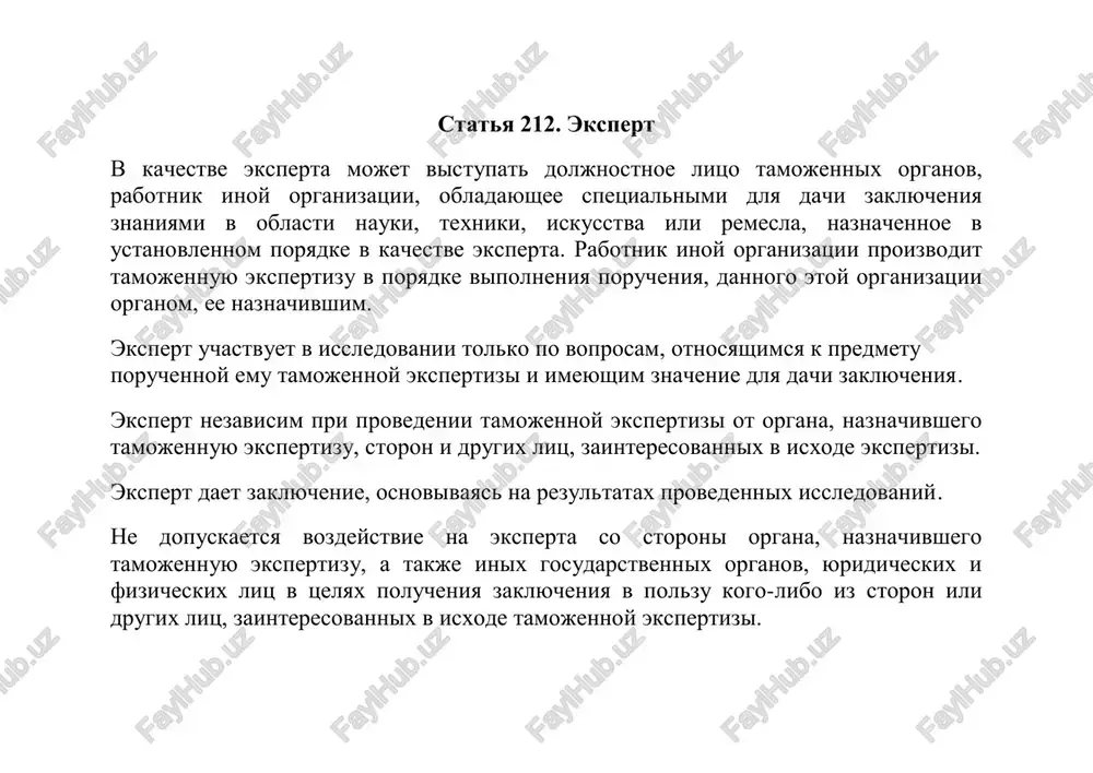 tizi yavlyayutsya: pismennoe obrashenie doljnostnix lits tamojennix organov o provedenii tamojennoy ekspertizi; postanovlenie doznavatelya, sledovatelya, prokurora ili sudi, opredelenie suda. tamojennaya ekspertiza provoditsya pri: osushestvlenii tamojennogo kontrolya v xode proizvodstva tamojennogo oformleniya tovarov; prinyatii predvaritelnogo resheniya po klassifikatsii tovara po tovarnoy nomenklature vneshneekonomicheskoy deyatelnosti respubliki uzbekistan; nalichii podtverjdennix faktov narusheniya tamojennogo zakonodatelstva. tamojennaya ekspertiza provoditsya v pomeshenii tamojennogo organa ili v inix mestax, esli eto neobxodimo po xarakteru issledovaniya libo v silu nevozmojnosti dostavit ob'ekt ekspertizi v pomeshenie tamojennogo organa. v sluchayax narusheniya tamojennogo zakonodatelstva srok provedeniya tamojennoy ekspertizi ne doljen previshat tridtsati dney. pri opredelenii slojnosti tamojennoy ekspertizi sleduet uchitivat sleduyushie kriterii: mnogoob'ektnost (bolee trex ob'ektov ili bolee dvuxsot listov materialov dela, predstavlennix na issledovanie); mnojestvennost postavlennix voprosov (svishe trex voprosov, trebuyushix provedeniya issledovaniy); potrebnost v primenenii trudoemkix metodov i slojnix instrumentalnix sredstv, texnologicheskiy reglament kotorix previshaet pyat rabochix dney, v provedenii eksperimentov dlya resheniya postavlennix voprosov; neobxodimost razrabotki …