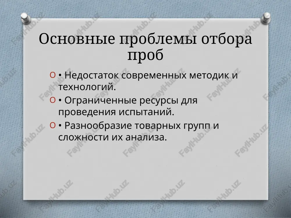 problemi otbora prob i ispitaniy tovarov - Page 4