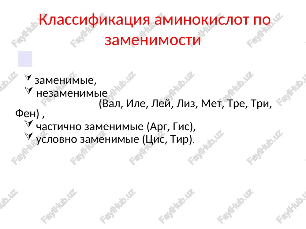 uropepsin). gastriksin - optimum rn 3,2 -3,5. pepsin v (jelatinaza) rassheplyaet belki soedinitelnoy tkani. rennin (pepsin d, ximozin) rassheplyaet kazein moloka v prisutstvii ionov kaltsiya. pepsinogen aktiviruetsya dvumya sposobami solyanoy kislotoy – medlenno, autokataliticheski –bistro, uje imeyushimsya pepsinom. gipoxlorgidriya – snijenie kontsentratsii solyanoy kisloti v jeludochnom soke. axlorgidriya – otsutstvie solyanoy kisloti v jeludochnom soke. giperxlorgidriya – povishenie kontsentratsii solyanoy kisloti v jeludochnom soke. pankreaticheskiy sok 0,8 l, 1,2% sostavlyaet suxoy ostatok, rn 7,5 – 8,2. fermenti pankreaticheskogo soka tripsin, ximotripsin, elastaza, karboksipeptidaza. pishevaritelnie proteoliticheskie fermenti virabativayutsya v neaktivnom sostoyanii preduprejdenie perevarivaniya organov, preduprejdenie perevarivaniya fermentov. gruppovaya spetsifichnost fermentov podjeludochnoy jelezi tripsin gidrolizuet peptidnie svyazi, v obrazovanii kotorix prinimayut uchastie soon-gruppi liz i arg. ximotripsin gidrolizuet peptidnie svyazi, v obrazovanii kotorix uchastvuyut soon-gruppi aromaticheskix amk. aktivatsiya fermentov pankreaticheskogo soka jelchyu tripsin + tripsinogen enterokinaza elastaza proelastaza + tripsin ximotripsinogen + tripsin ximotripsin kishechniy sok aminopeptidazi, dipeptidazi, enterokinaza. mesto sinteza profermentov …